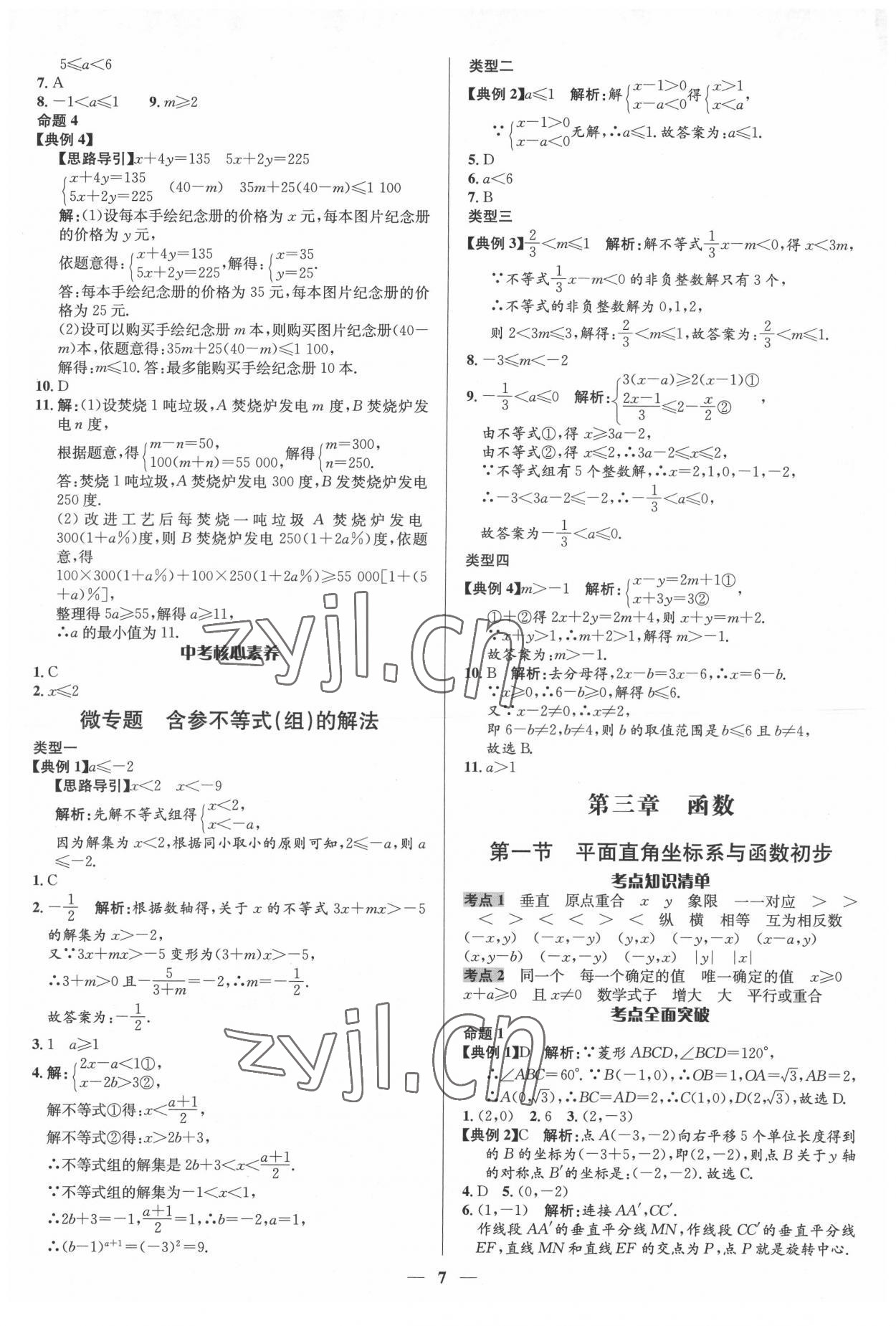 2022年中考對策數學泰安專版 第7頁