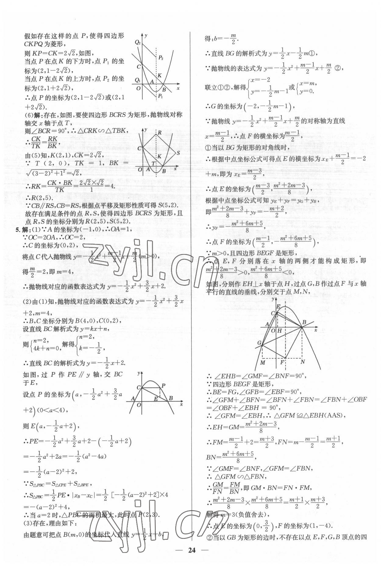 2022年中考對策數學泰安專版 第24頁
