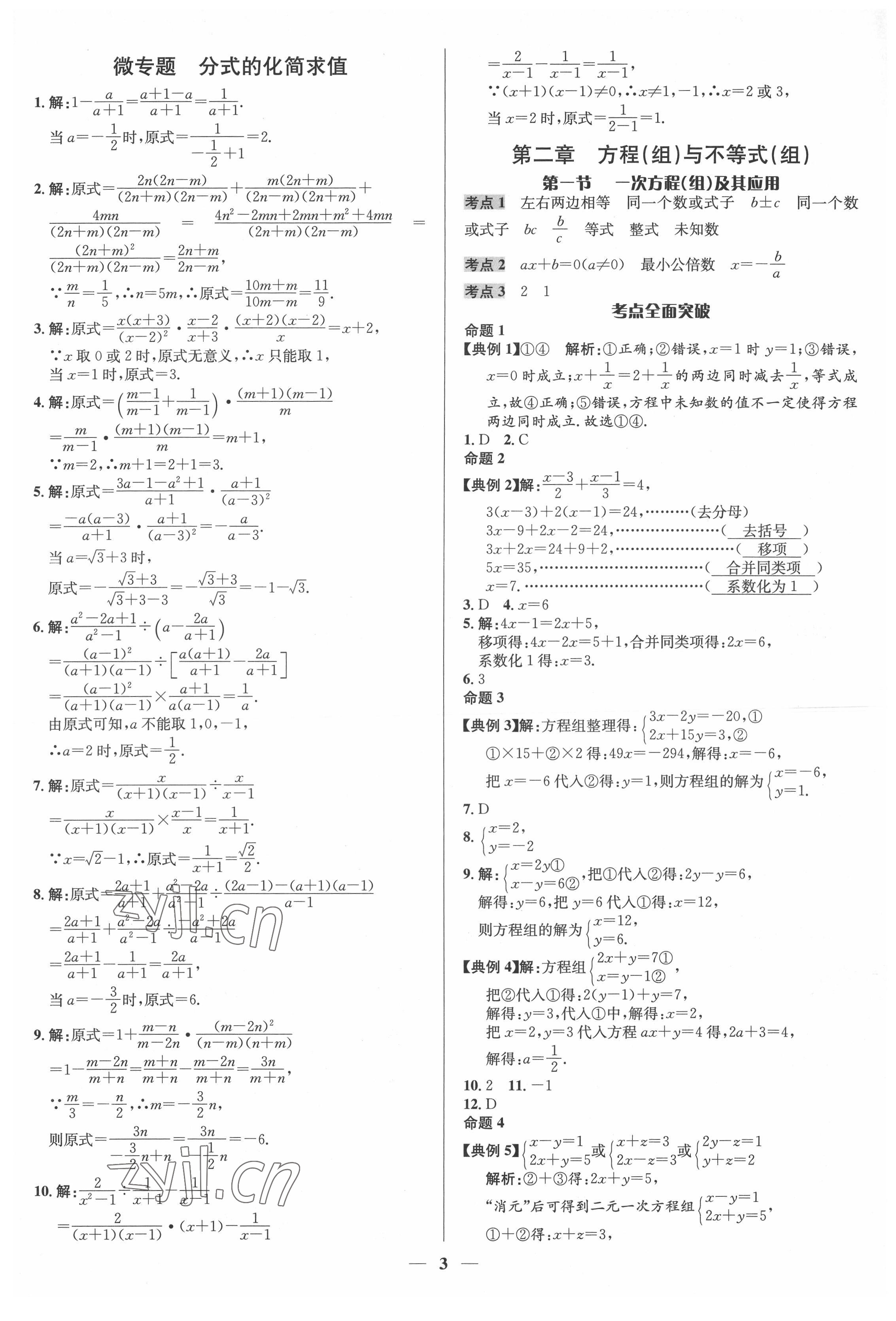 2022年中考對策數學泰安專版 第3頁
