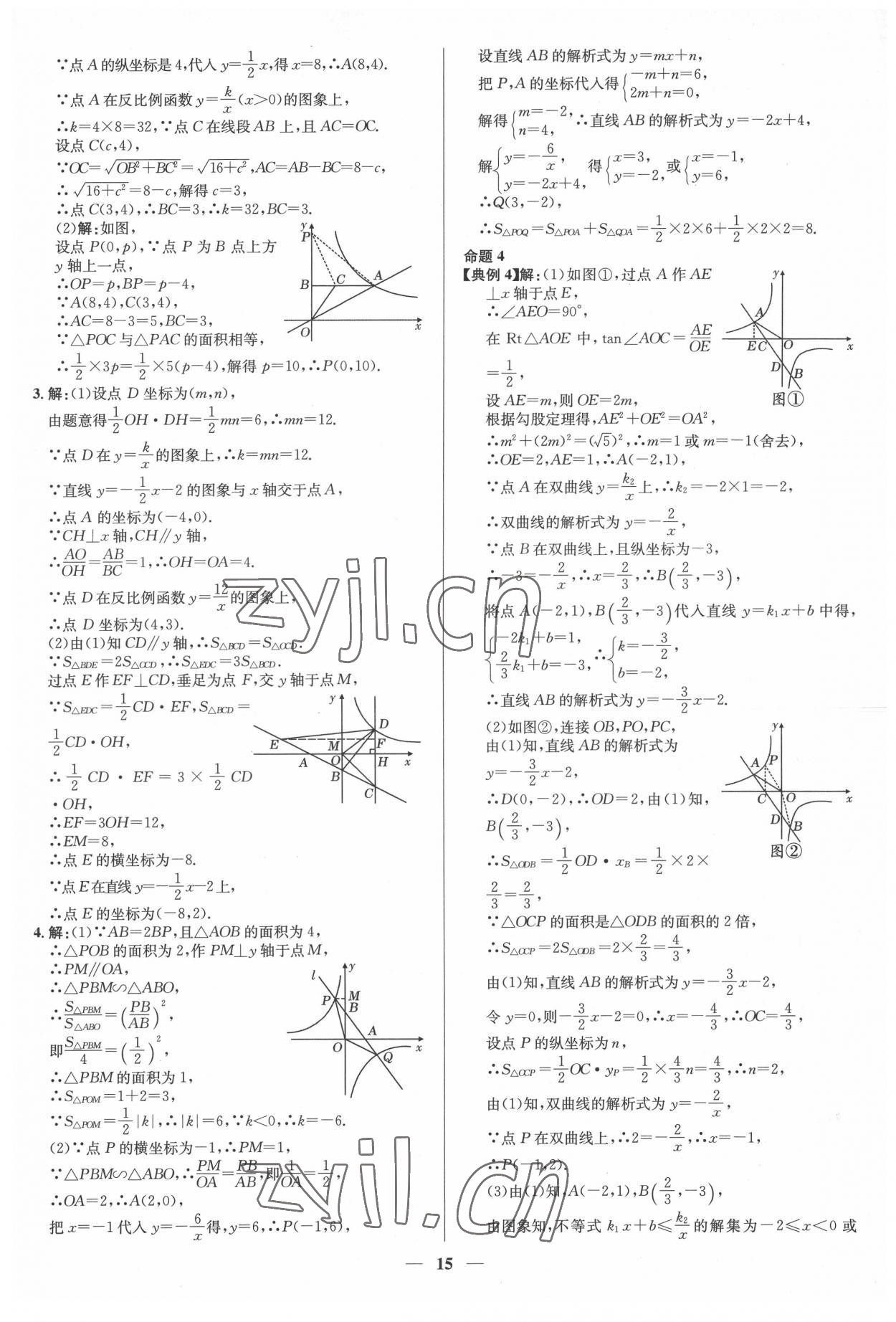 2022年中考對策數學泰安專版 第15頁