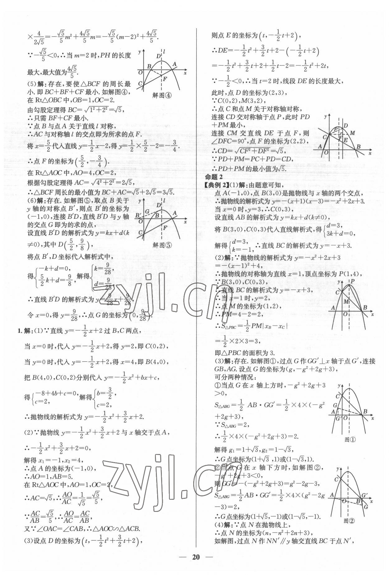 2022年中考對策數學泰安專版 第20頁