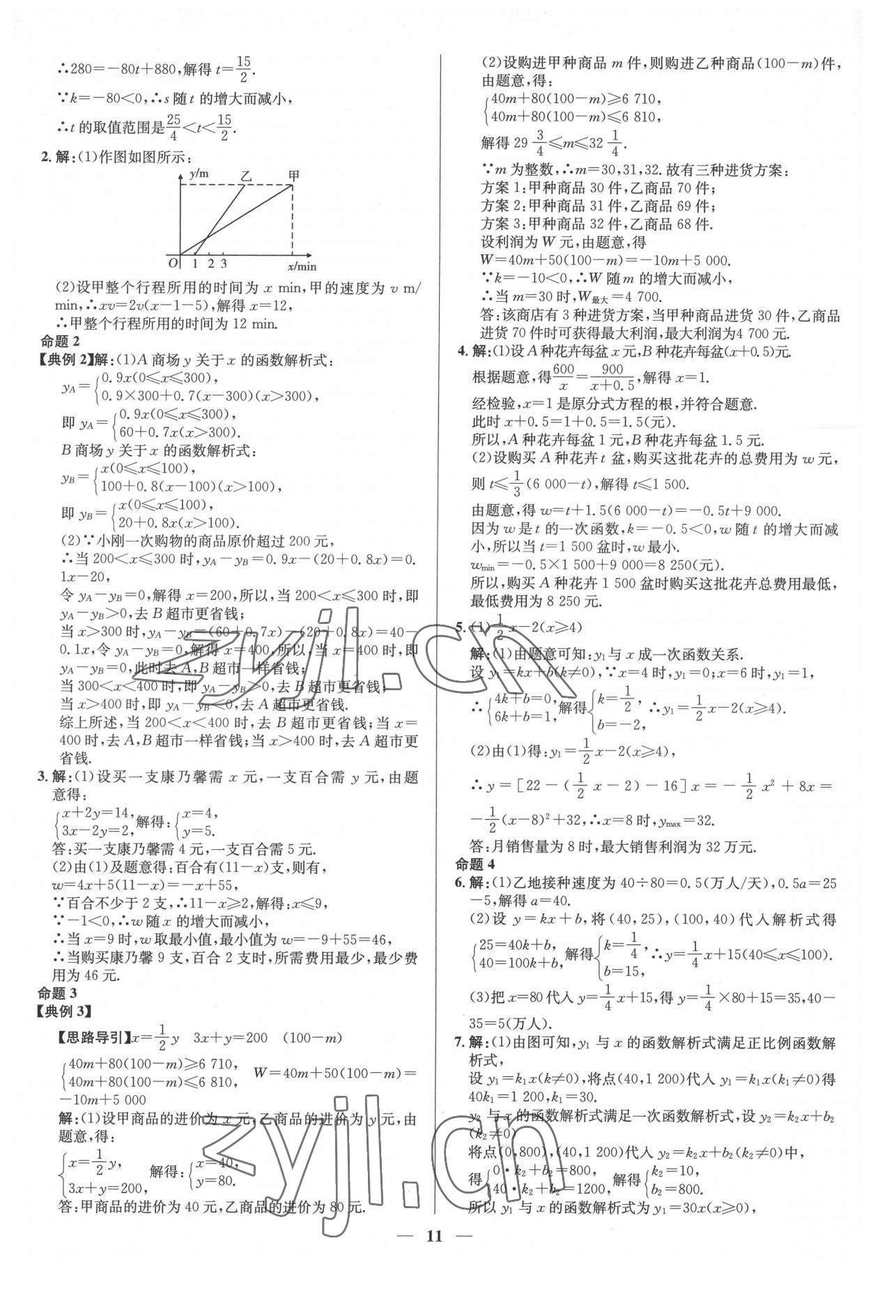 2022年中考對策數學泰安專版 第11頁