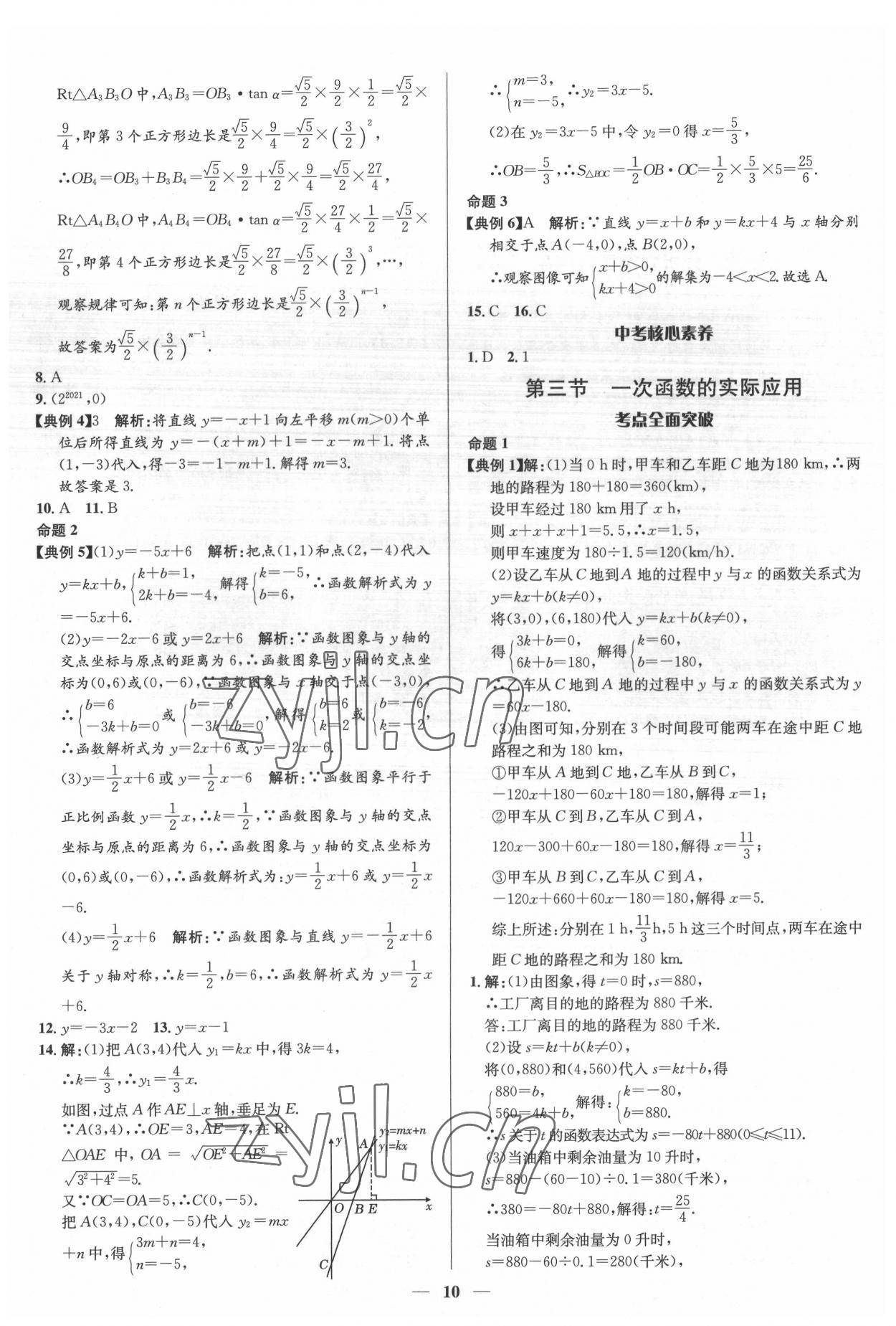 2022年中考對策數學泰安專版 第10頁