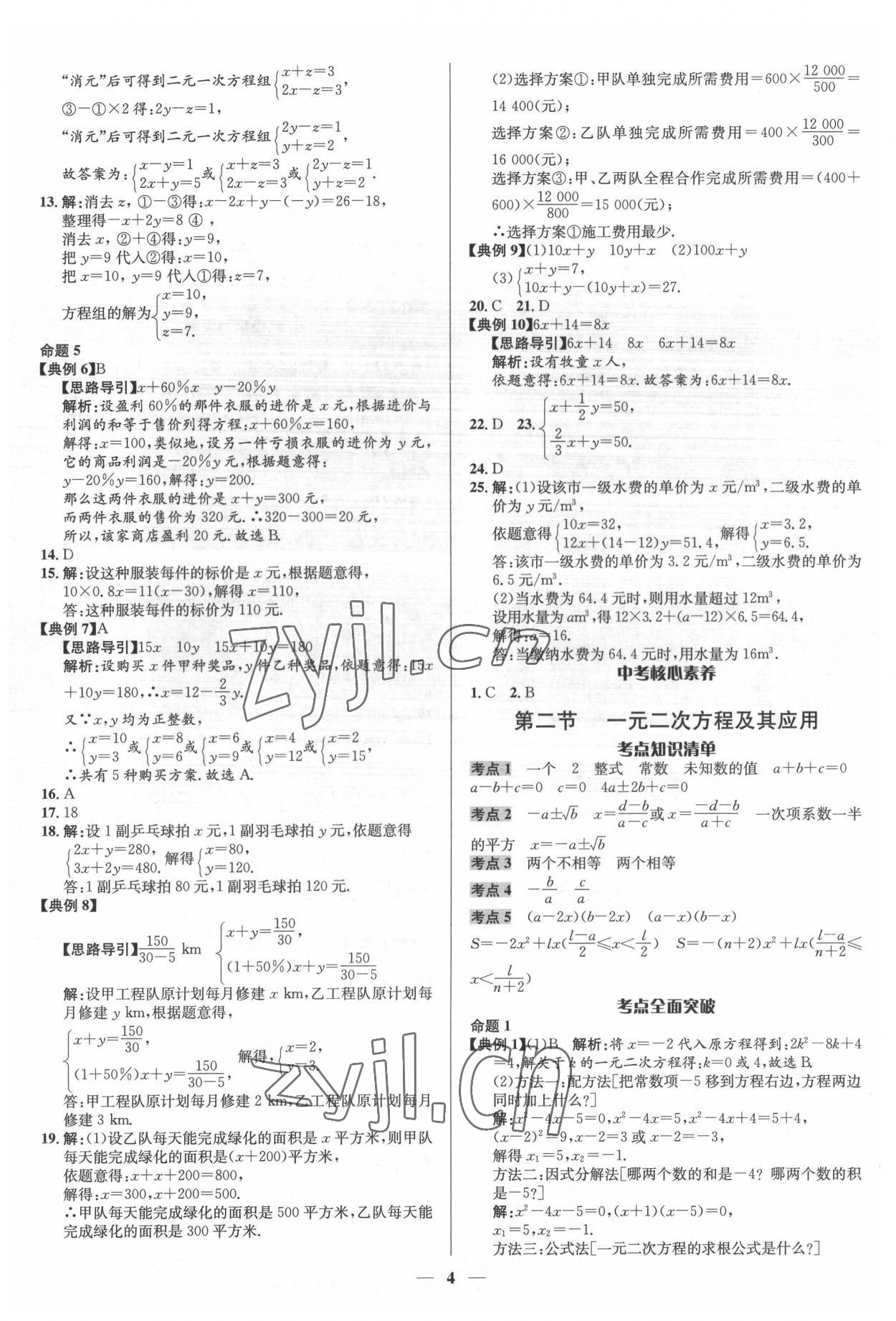 2022年中考對策數學泰安專版 第4頁