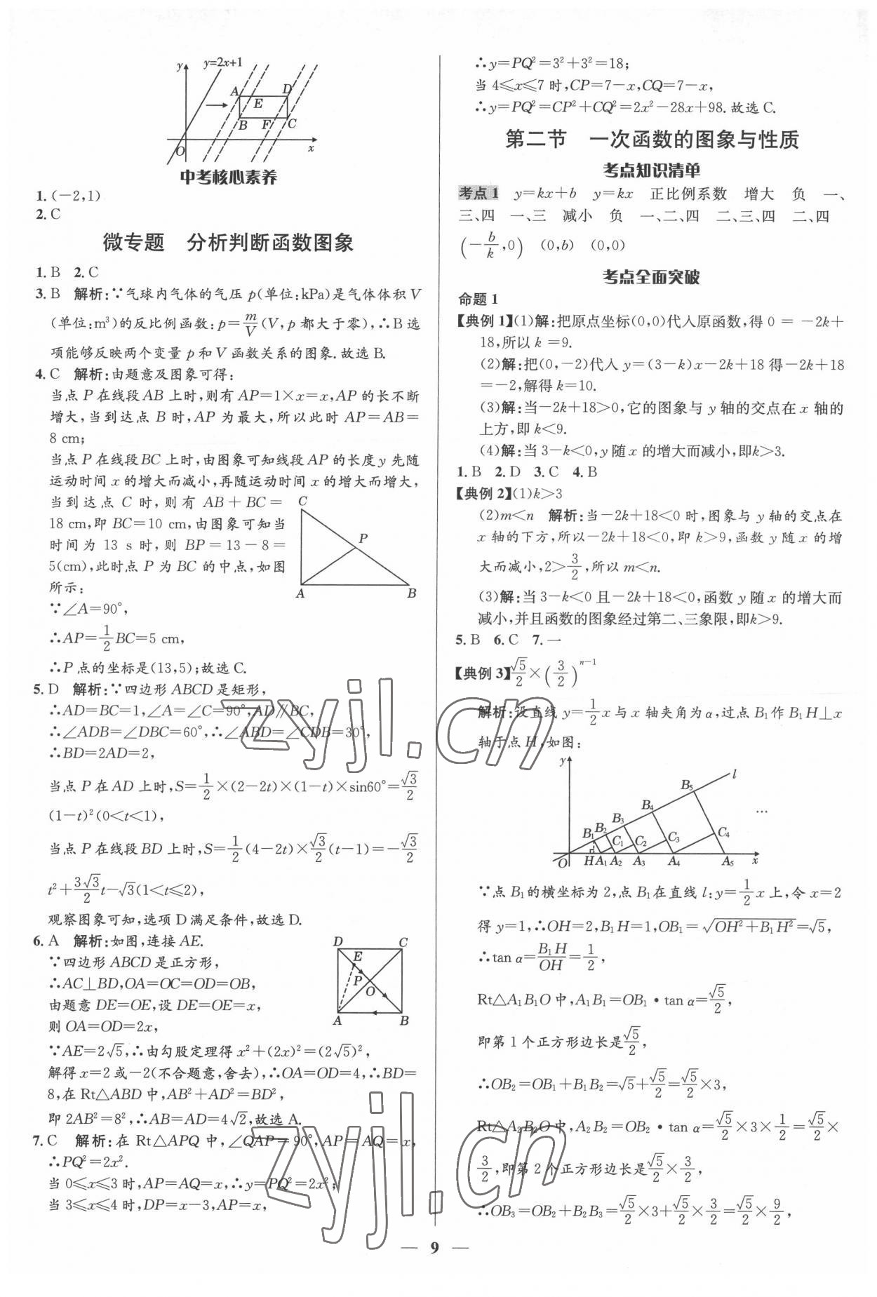 2022年中考對策數學泰安專版 第9頁
