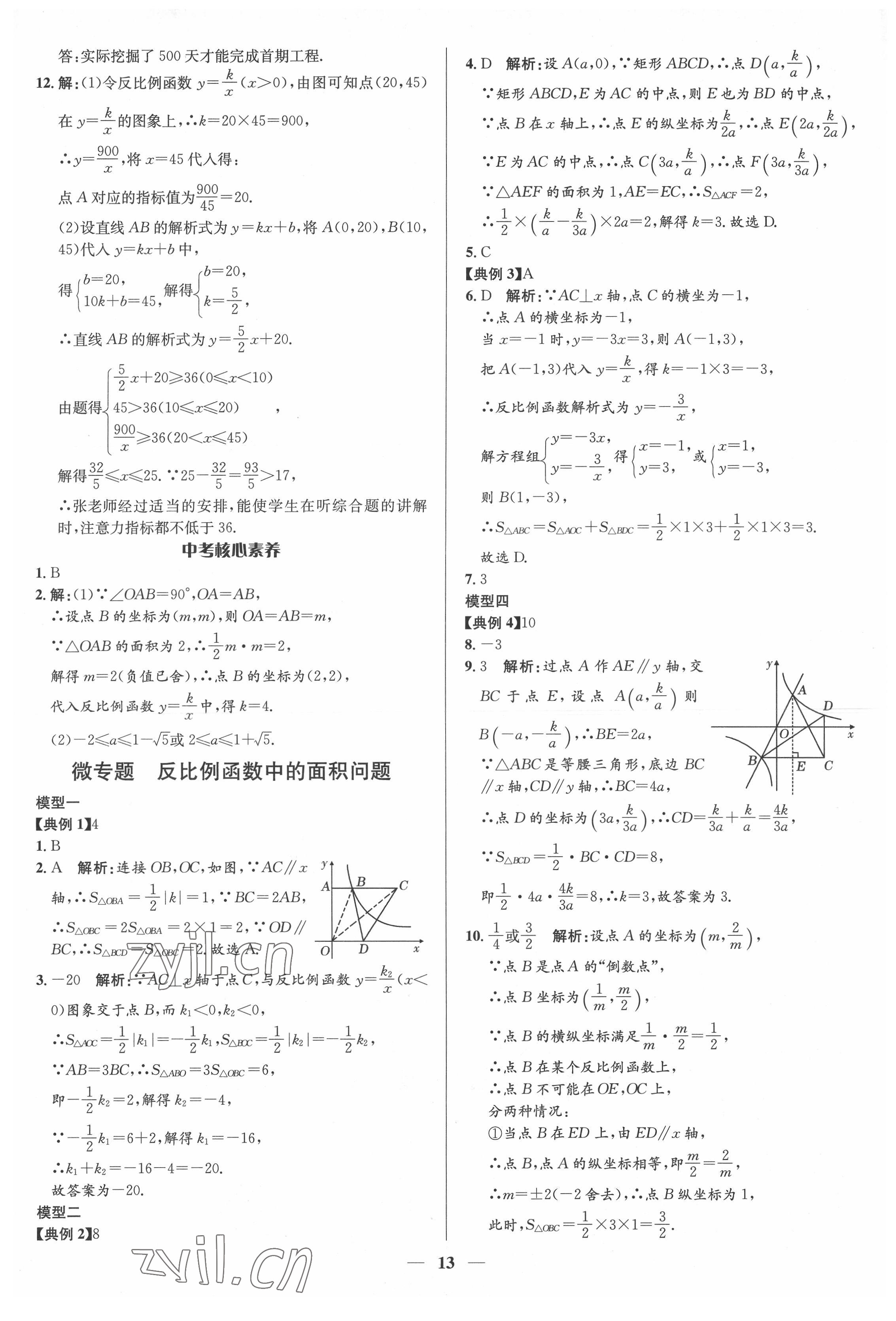2022年中考對策數學泰安專版 第13頁