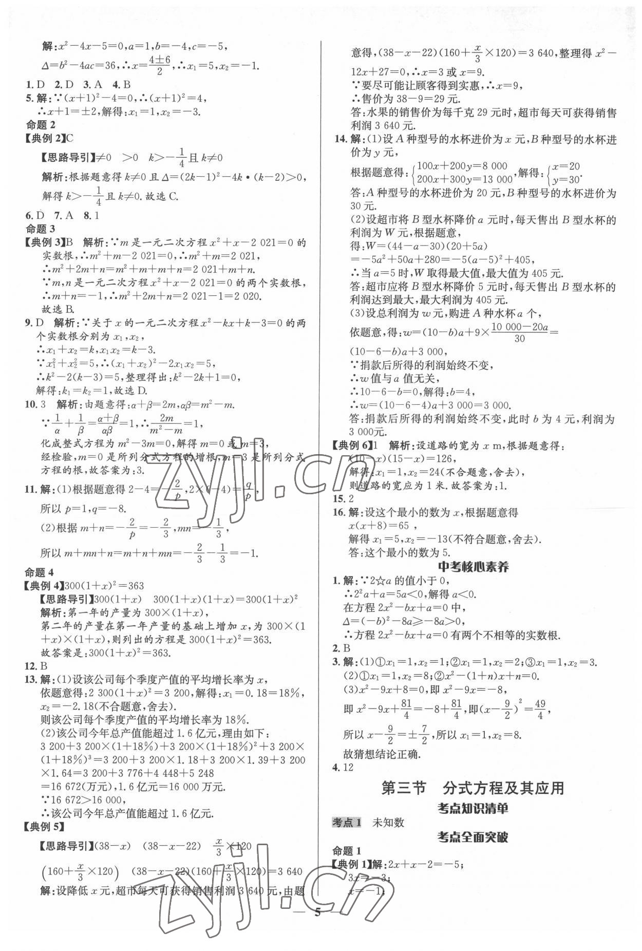 2022年中考對策數學泰安專版 第5頁