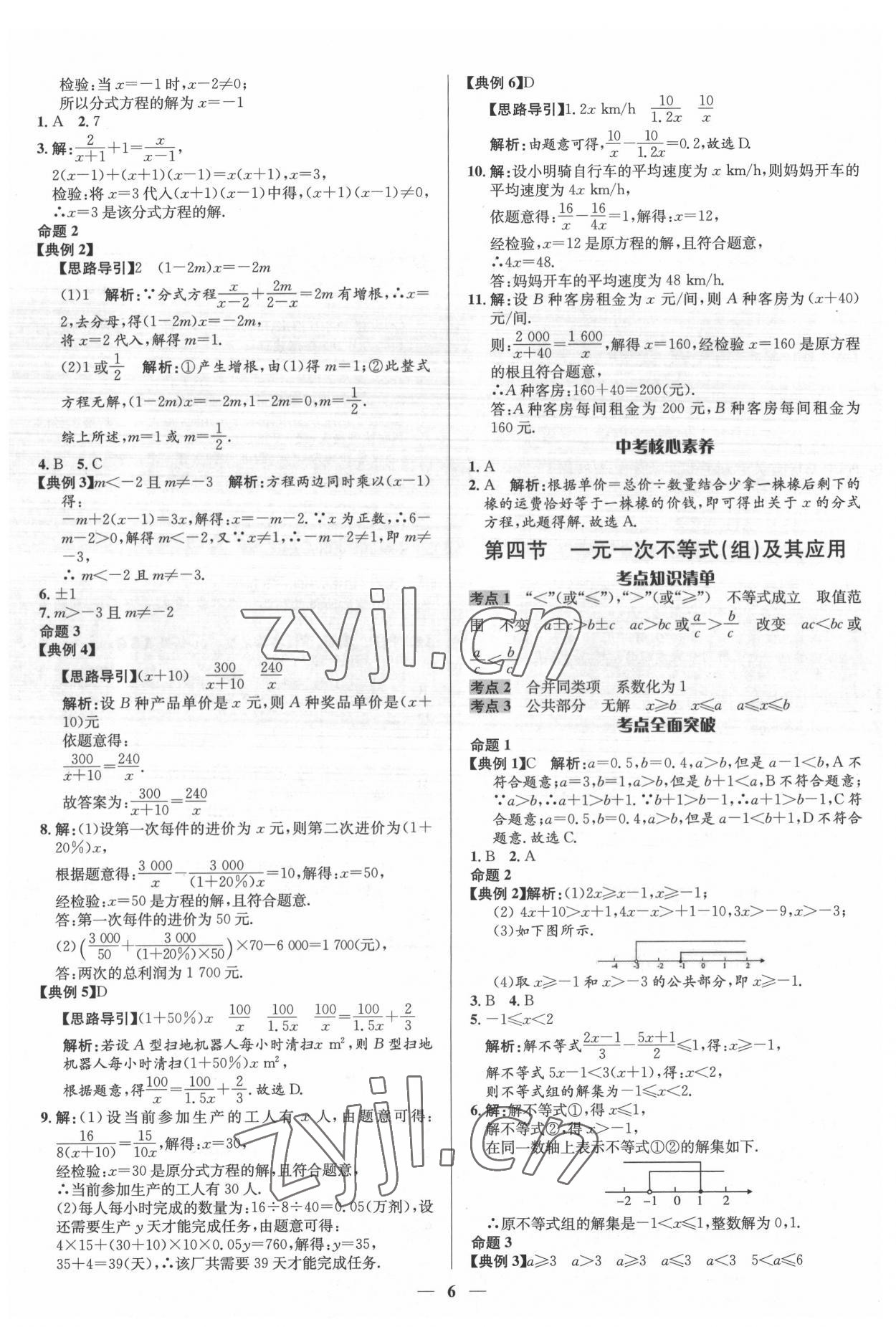 2022年中考對策數學泰安專版 第6頁