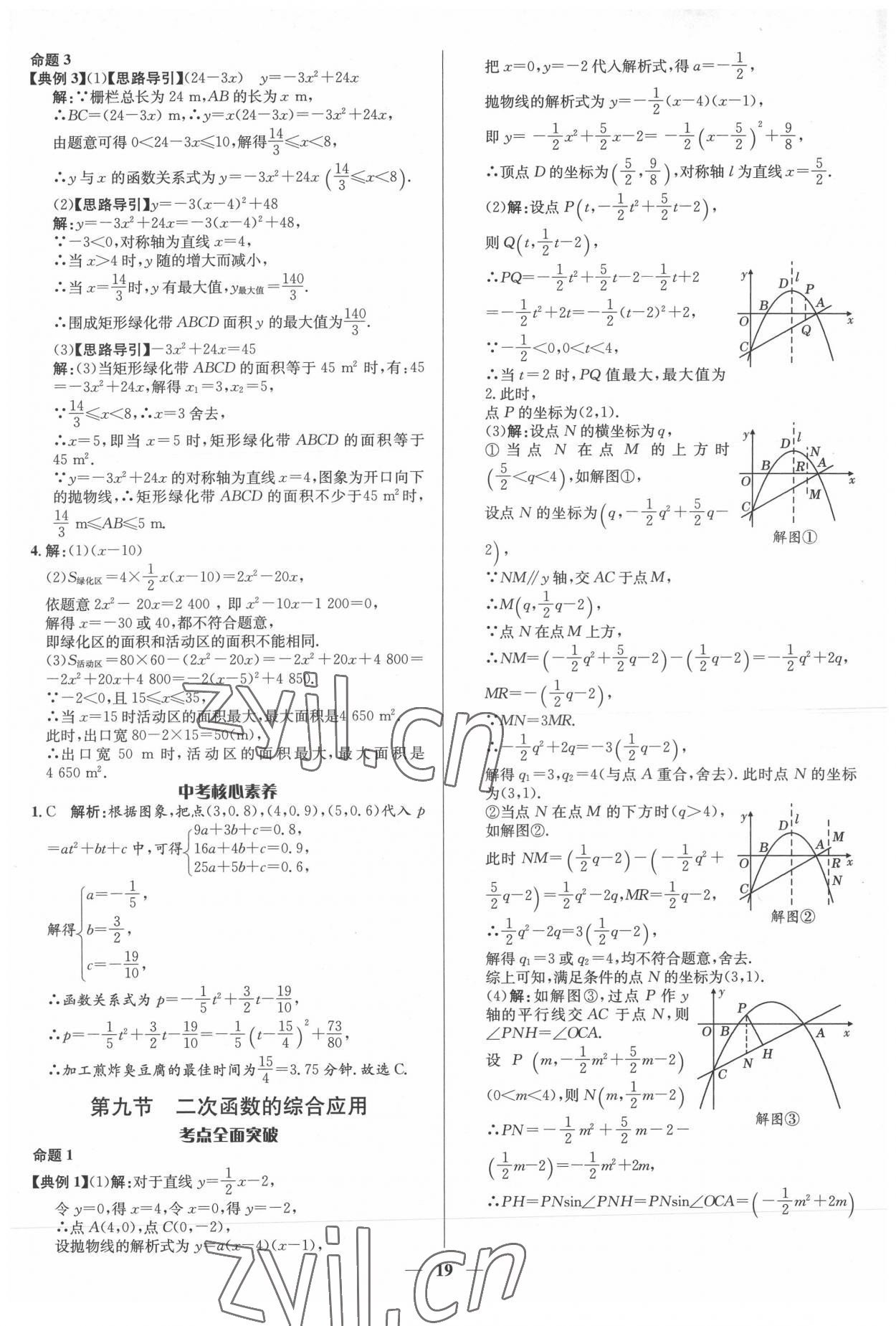 2022年中考對策數學泰安專版 第19頁