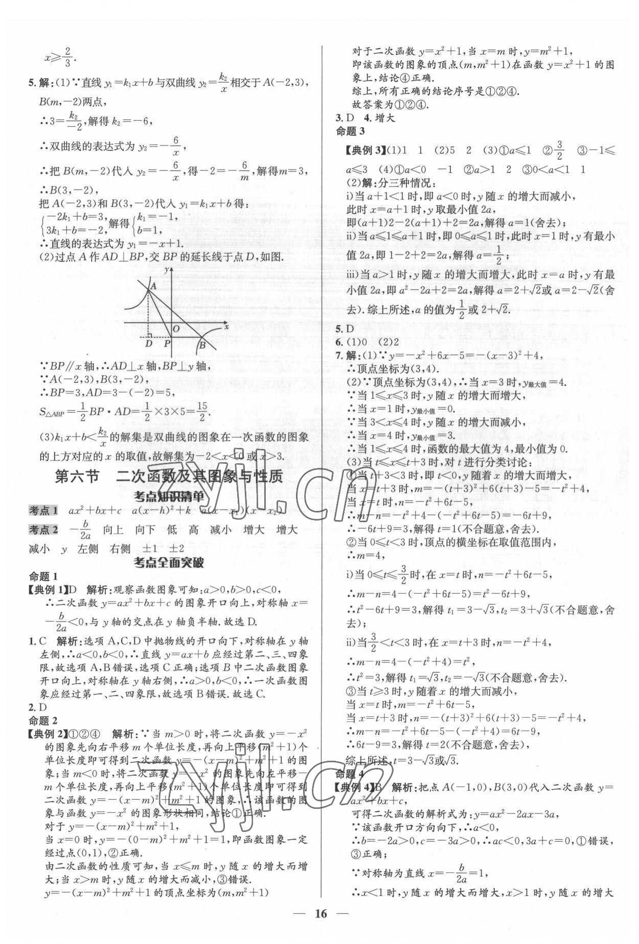 2022年中考對策數學泰安專版 第16頁