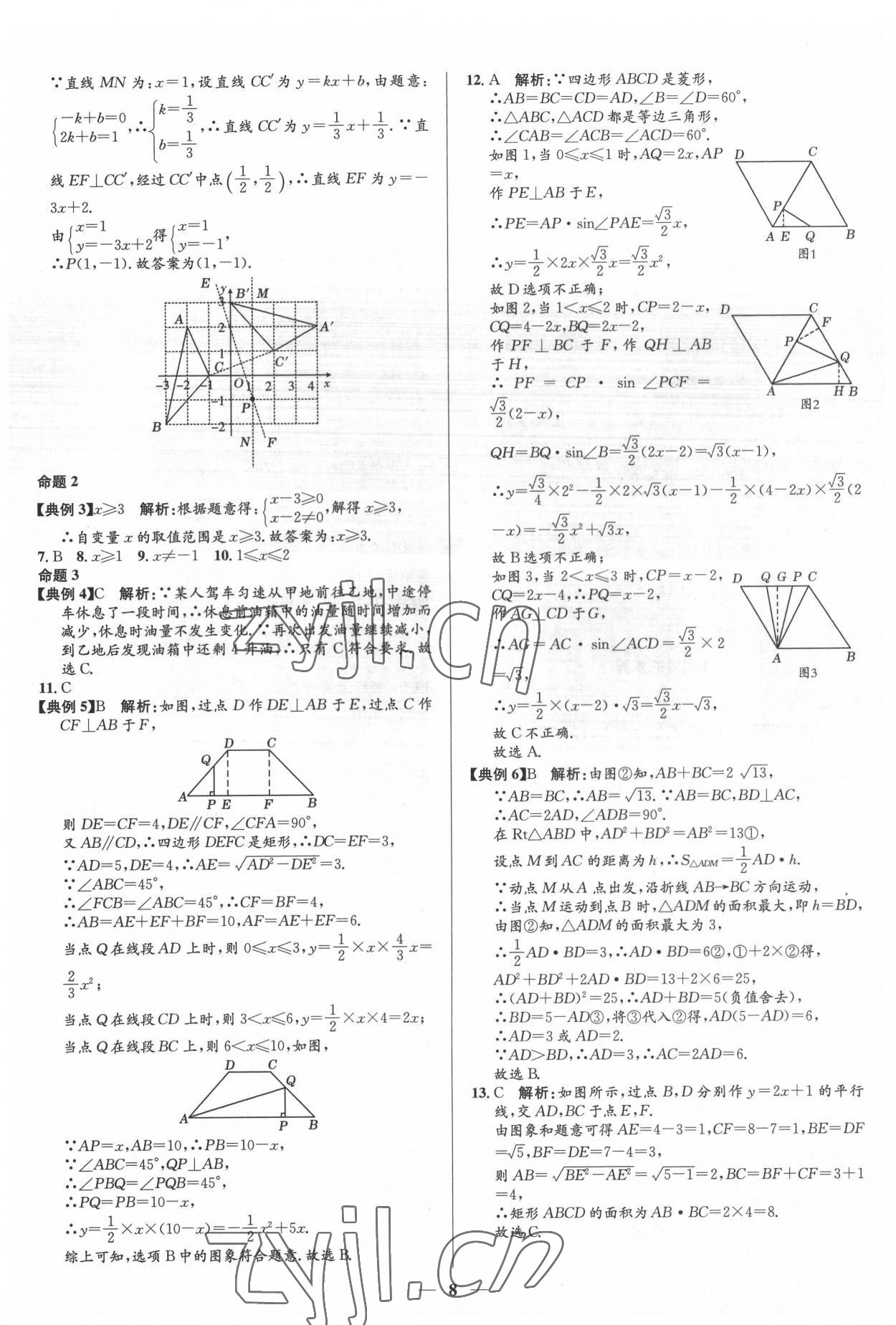 2022年中考對策數學泰安專版 第8頁
