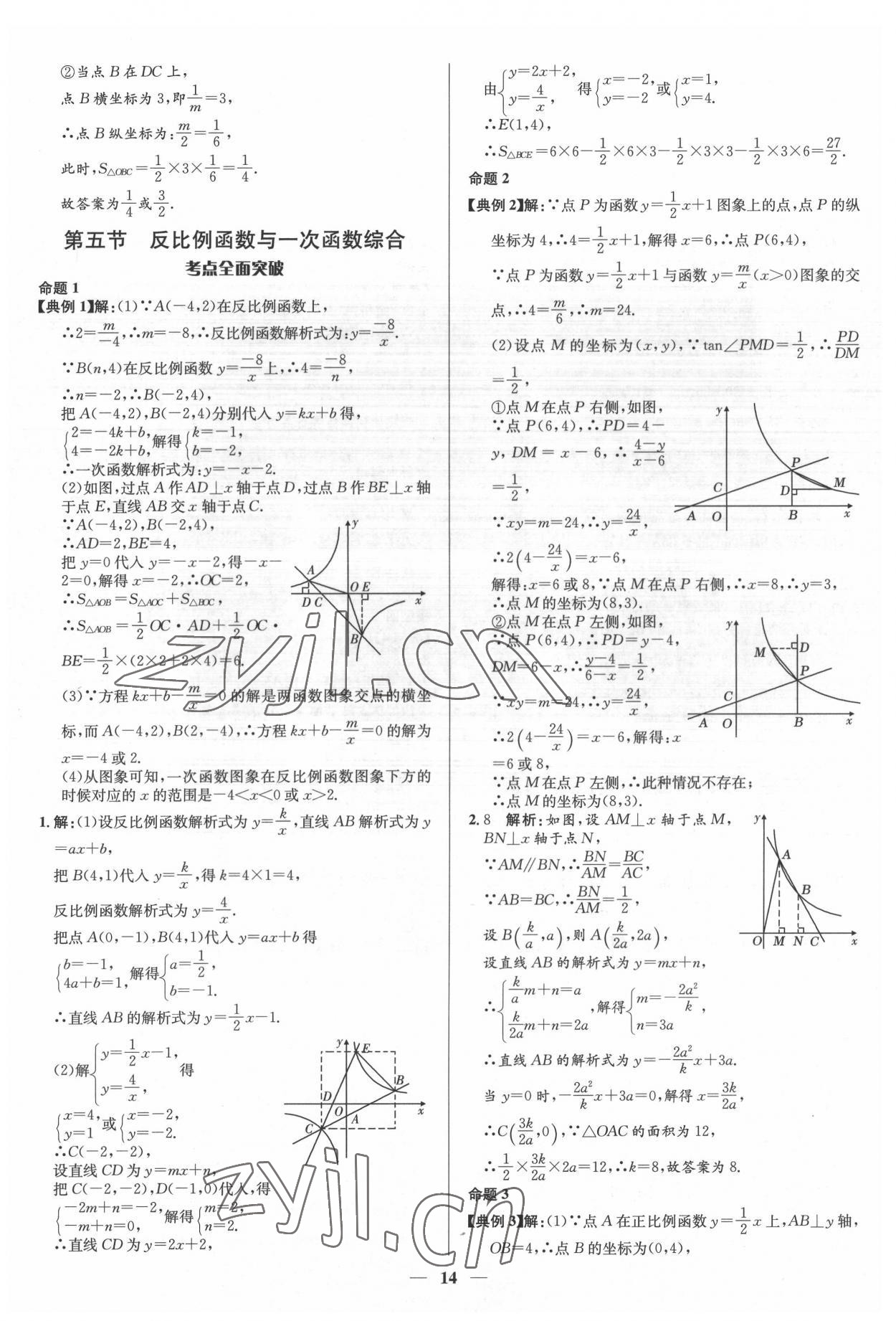 2022年中考對策數(shù)學(xué)泰安專版 第14頁