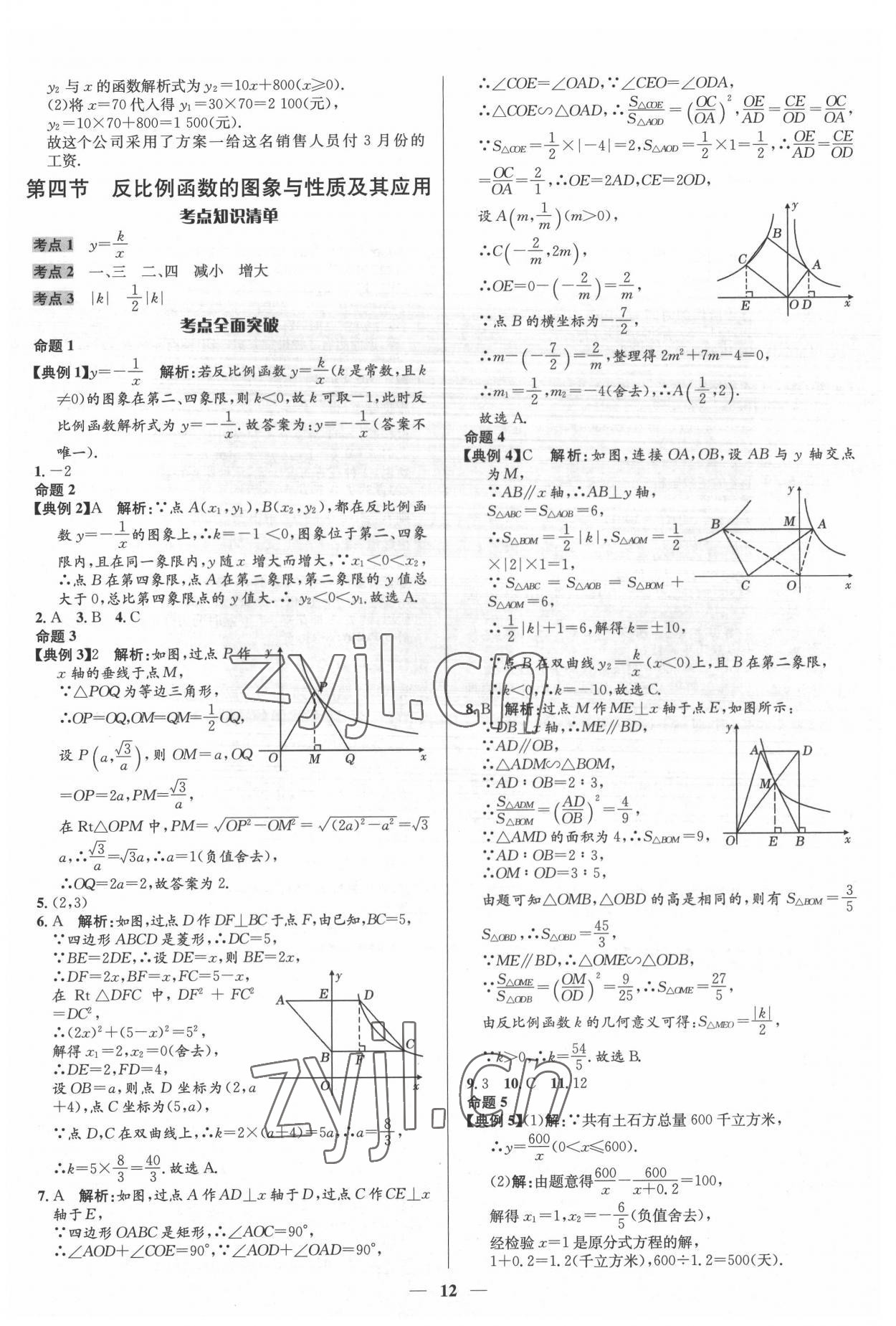 2022年中考對策數學泰安專版 第12頁
