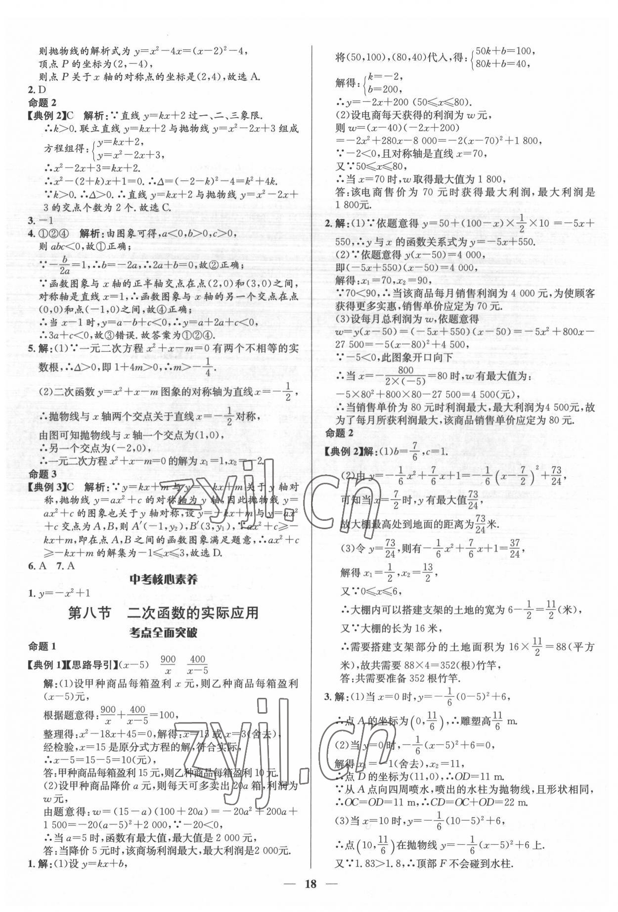 2022年中考對策數學泰安專版 第18頁