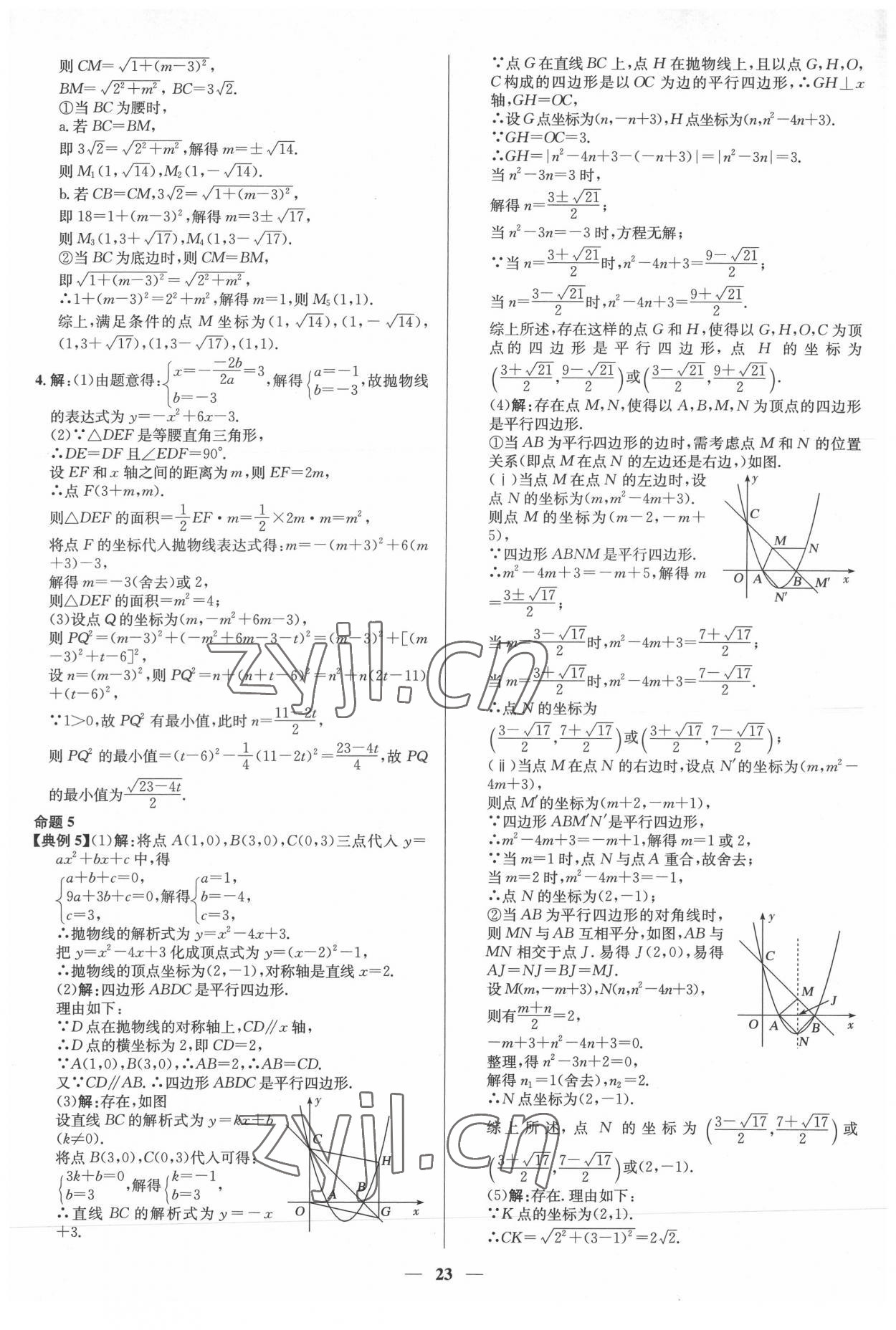 2022年中考對策數學泰安專版 第23頁