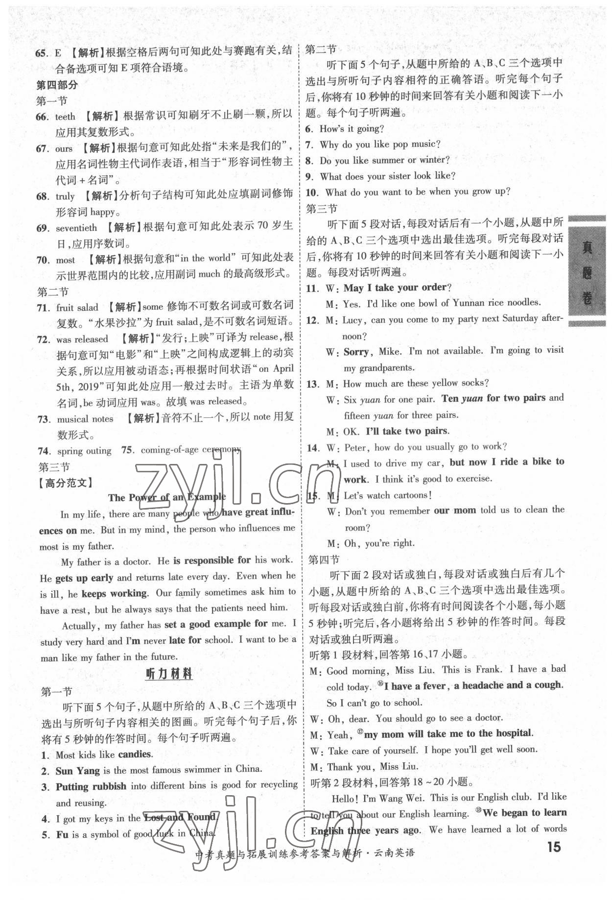 2022年一戰(zhàn)成名中考真題與拓展訓(xùn)練英語云南專版 參考答案第14頁