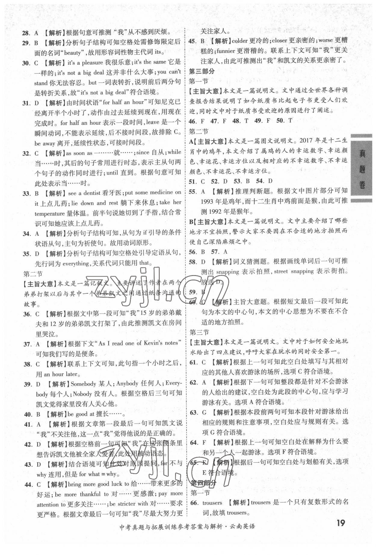 2022年一戰(zhàn)成名中考真題與拓展訓(xùn)練英語(yǔ)云南專版 參考答案第18頁(yè)