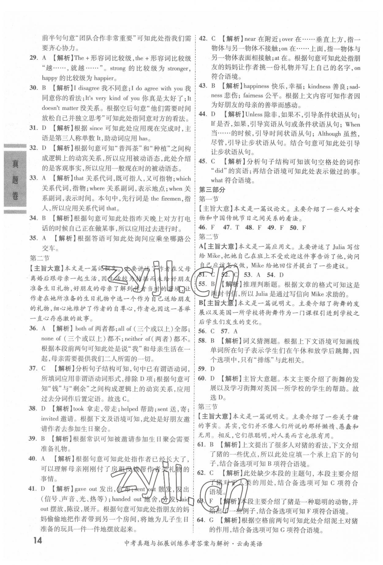 2022年一戰(zhàn)成名中考真題與拓展訓(xùn)練英語(yǔ)云南專版 參考答案第13頁(yè)