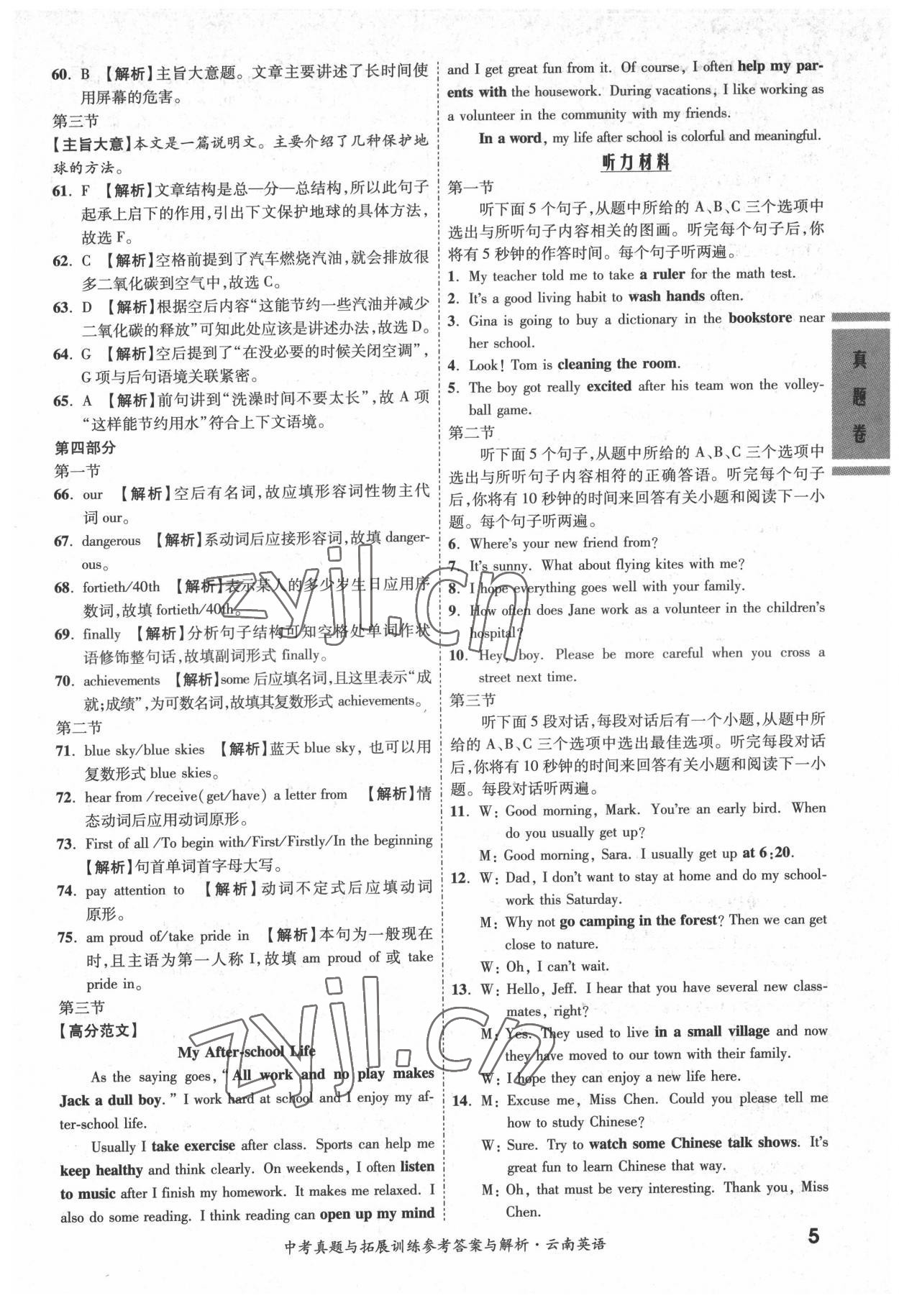 2022年一戰(zhàn)成名中考真題與拓展訓(xùn)練英語(yǔ)云南專版 參考答案第4頁(yè)