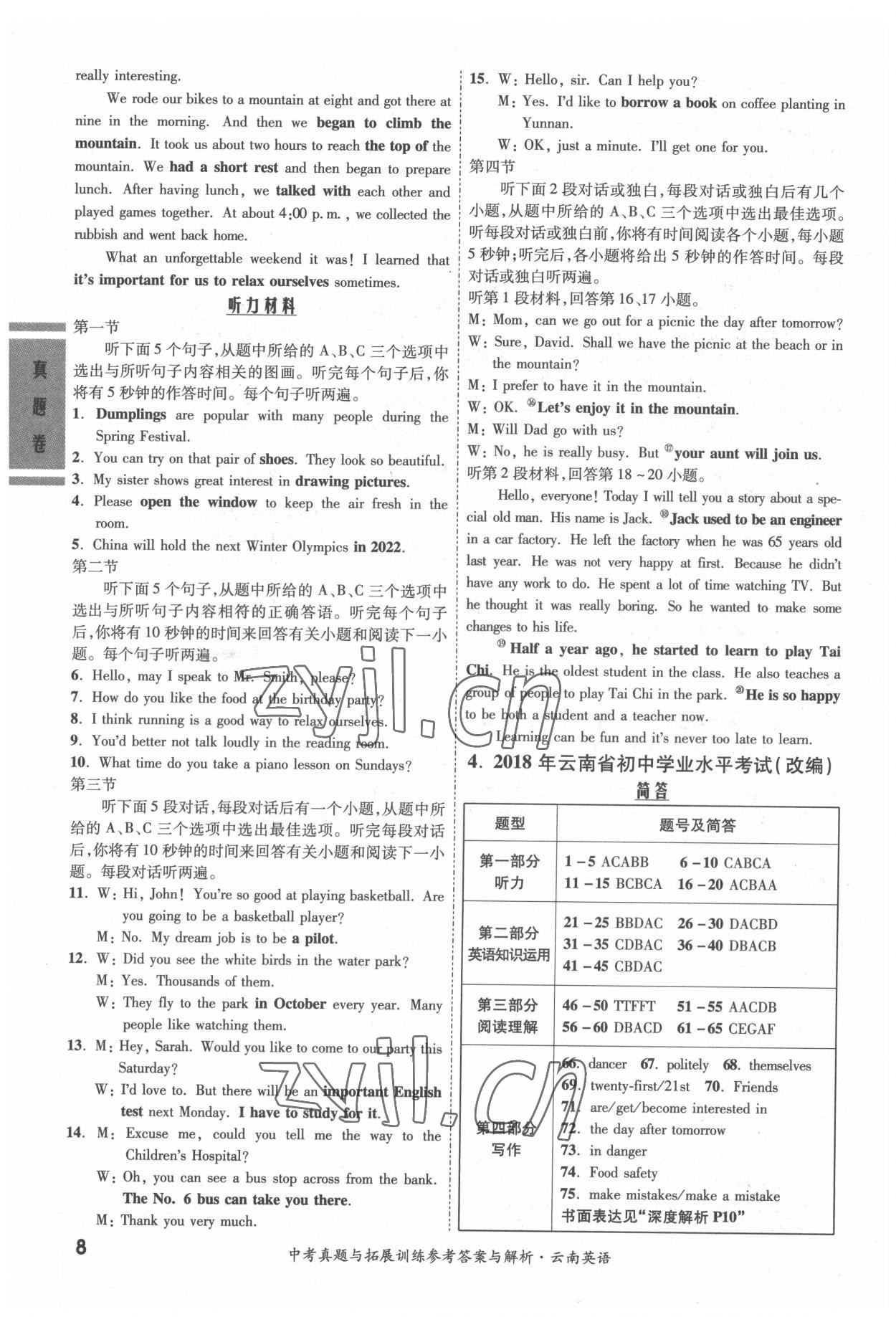 2022年一戰(zhàn)成名中考真題與拓展訓(xùn)練英語云南專版 參考答案第7頁