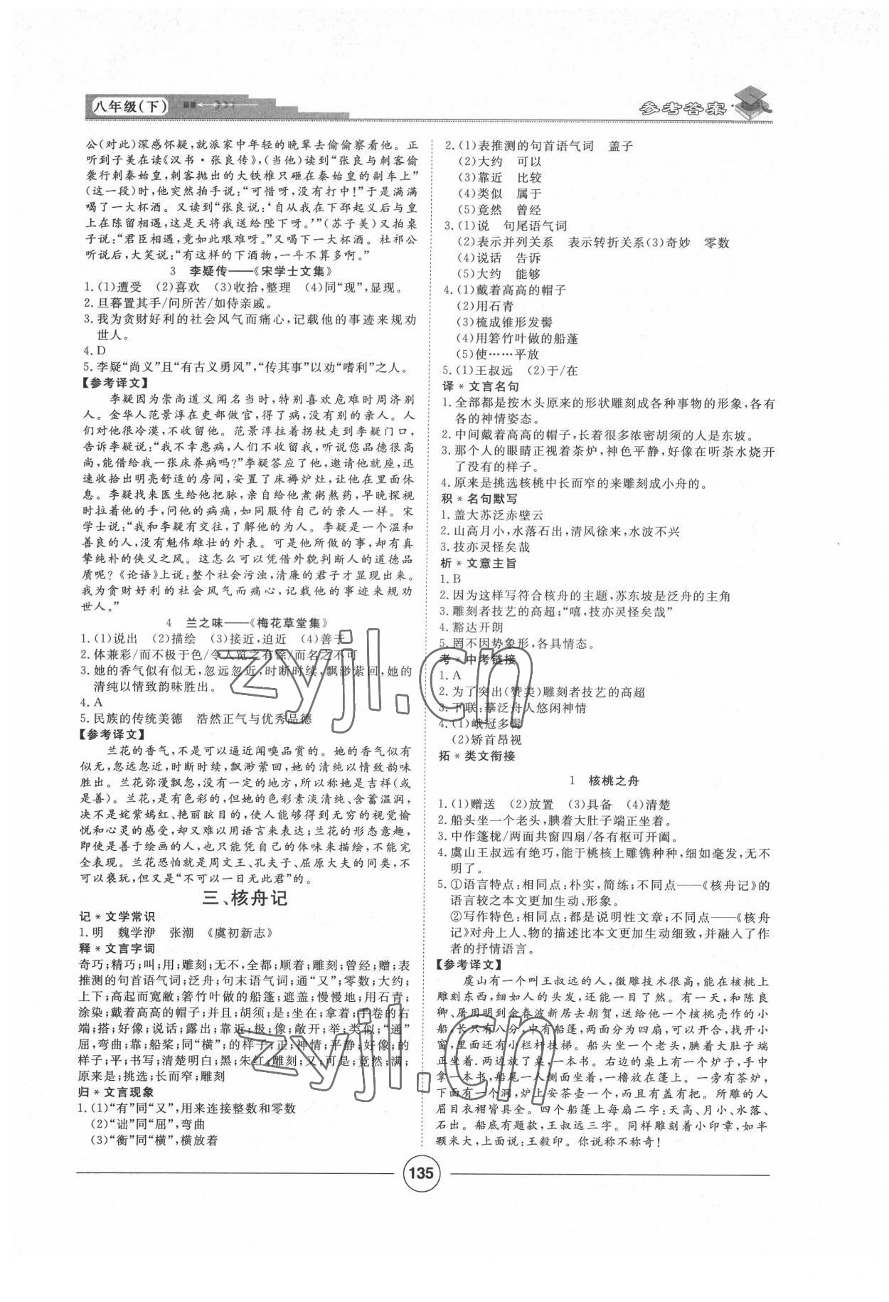 2022年課內(nèi)外古詩(shī)文與名著考點(diǎn)特訓(xùn)八年級(jí)下冊(cè) 第3頁(yè)