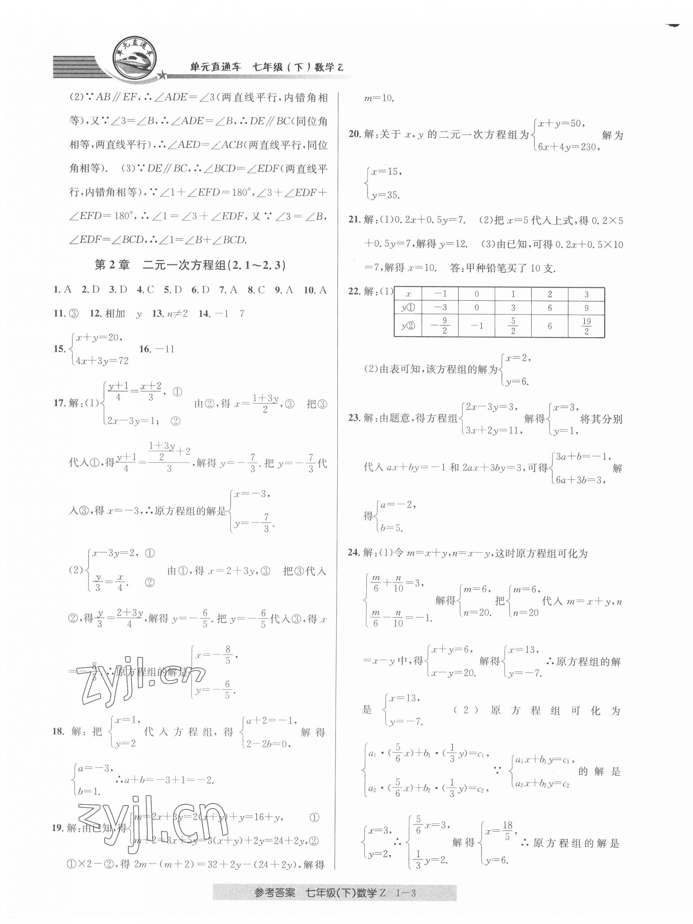 2022年開源圖書單元直通車七年級數(shù)學(xué)下冊浙教版 第3頁