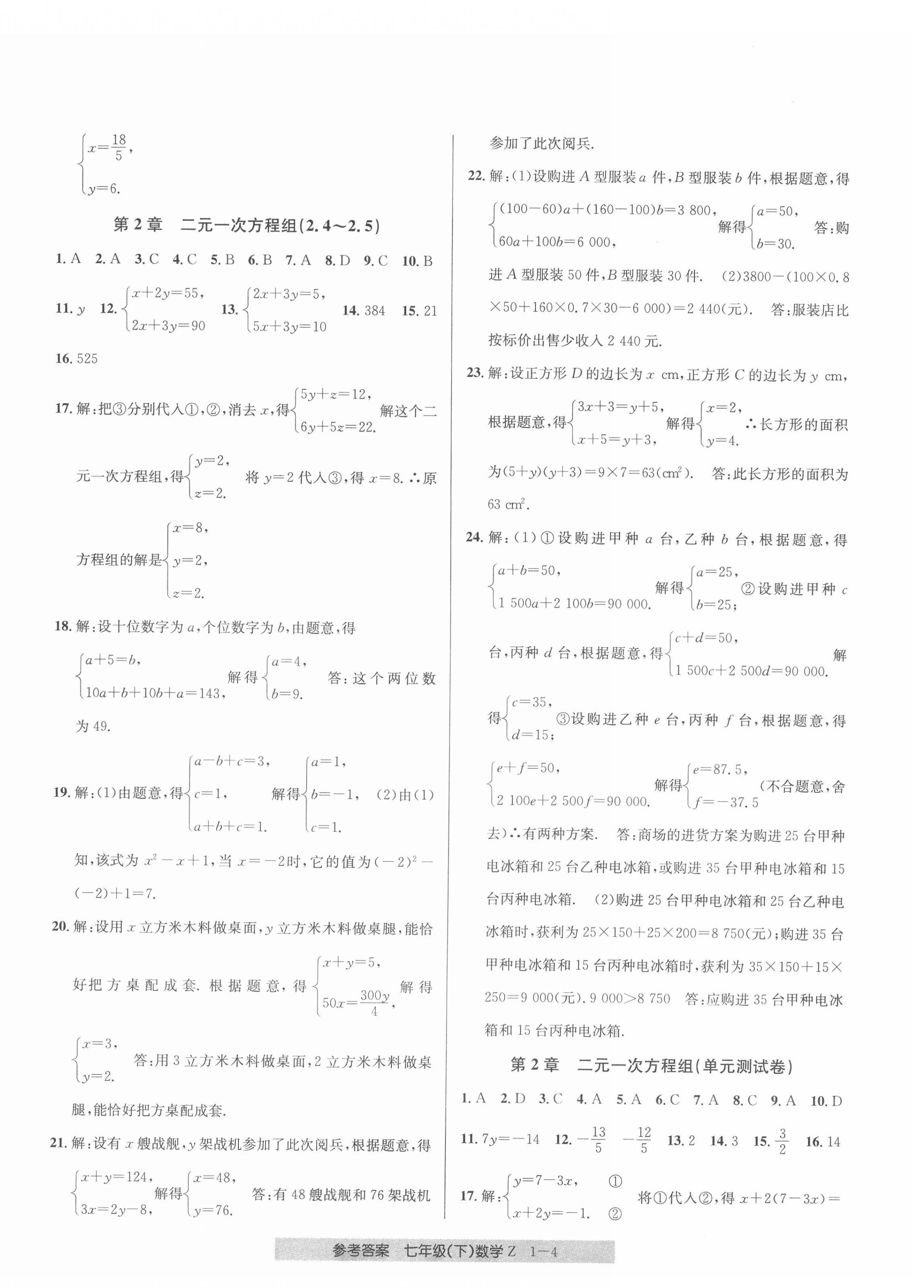 2022年開源圖書單元直通車七年級(jí)數(shù)學(xué)下冊(cè)浙教版 第4頁