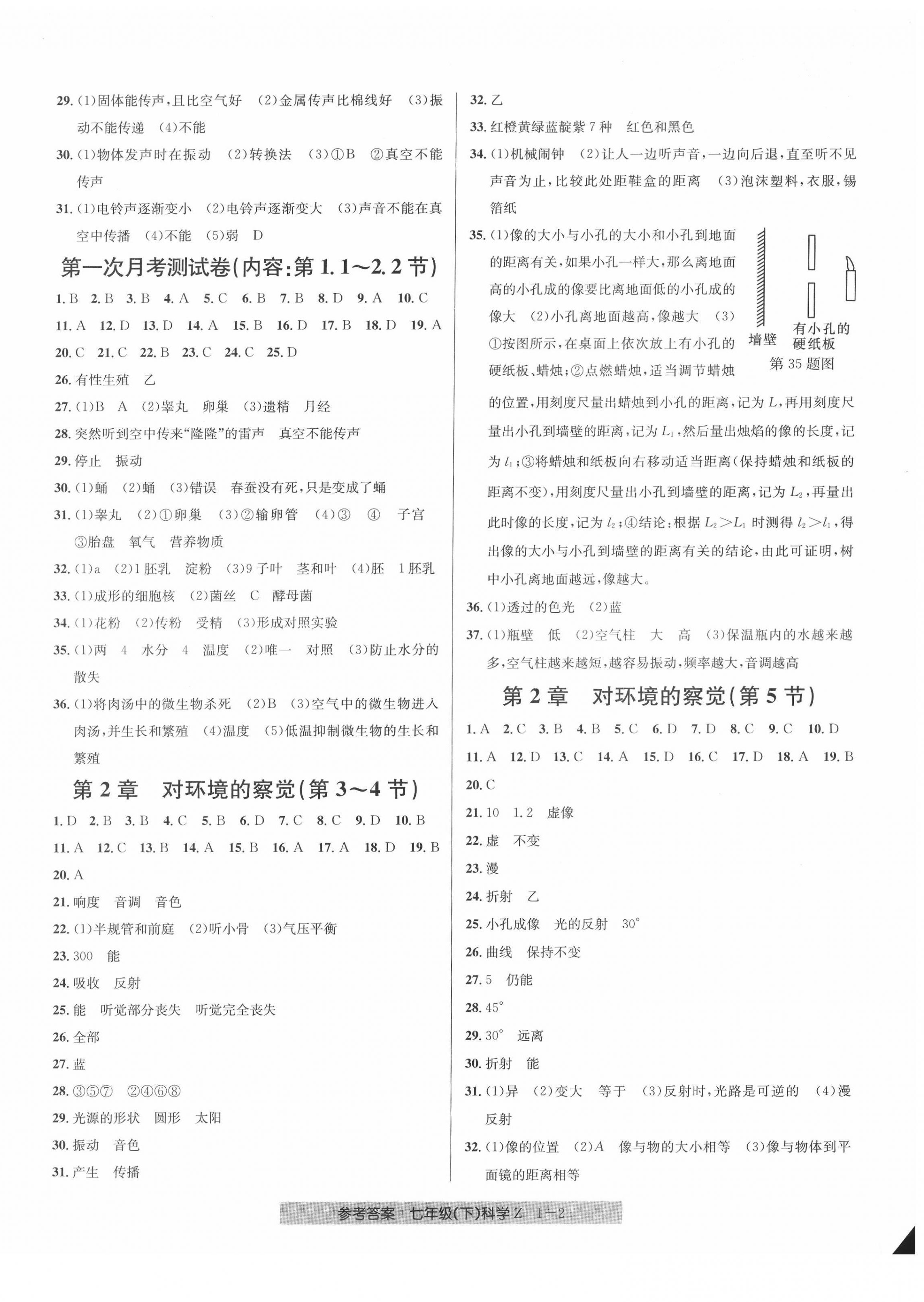 2022年開源圖書單元直通車七年級科學(xué)下冊浙教版 第2頁