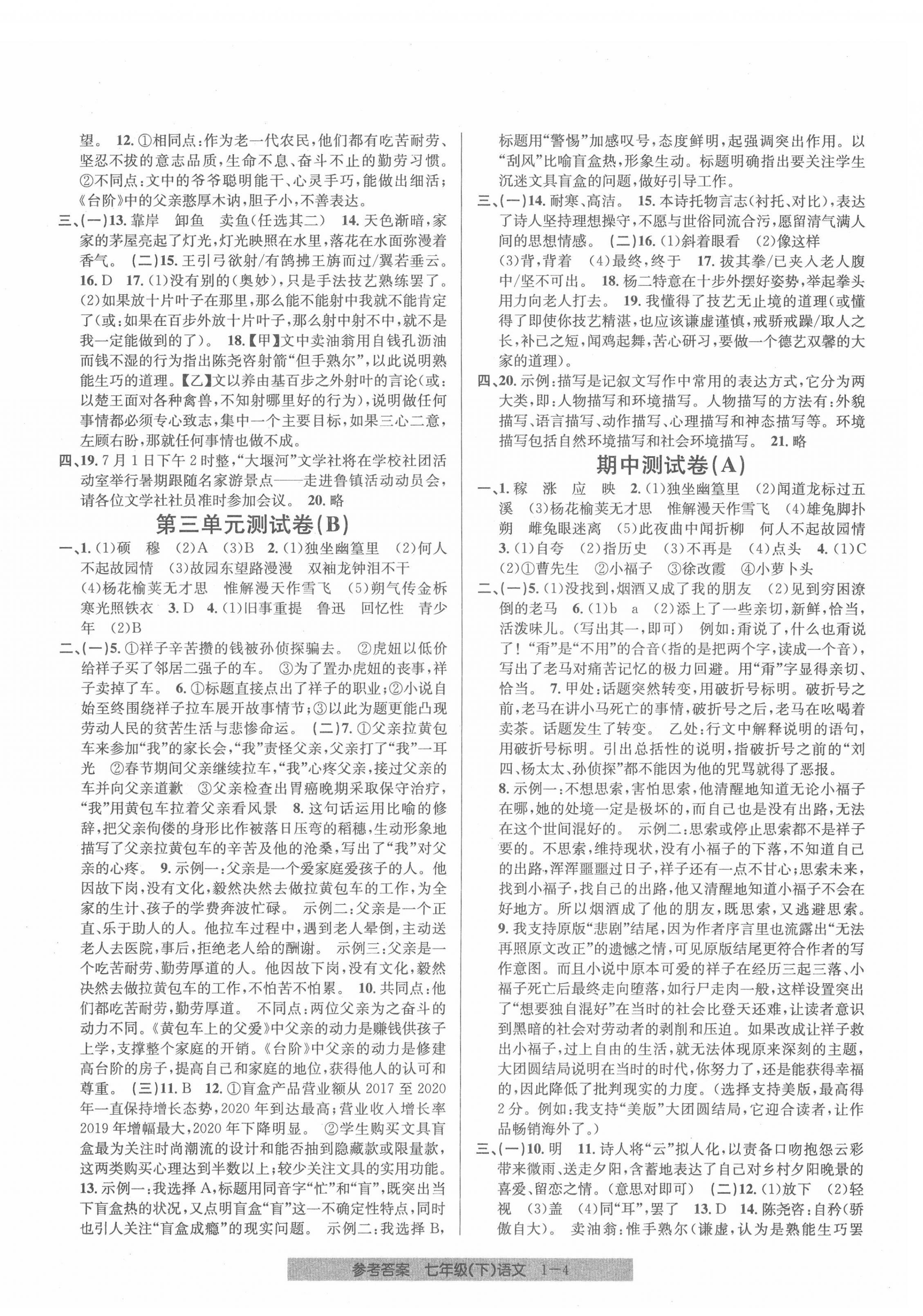 2022年開(kāi)源圖書單元直通車七年級(jí)語(yǔ)文下冊(cè)人教版 第4頁(yè)