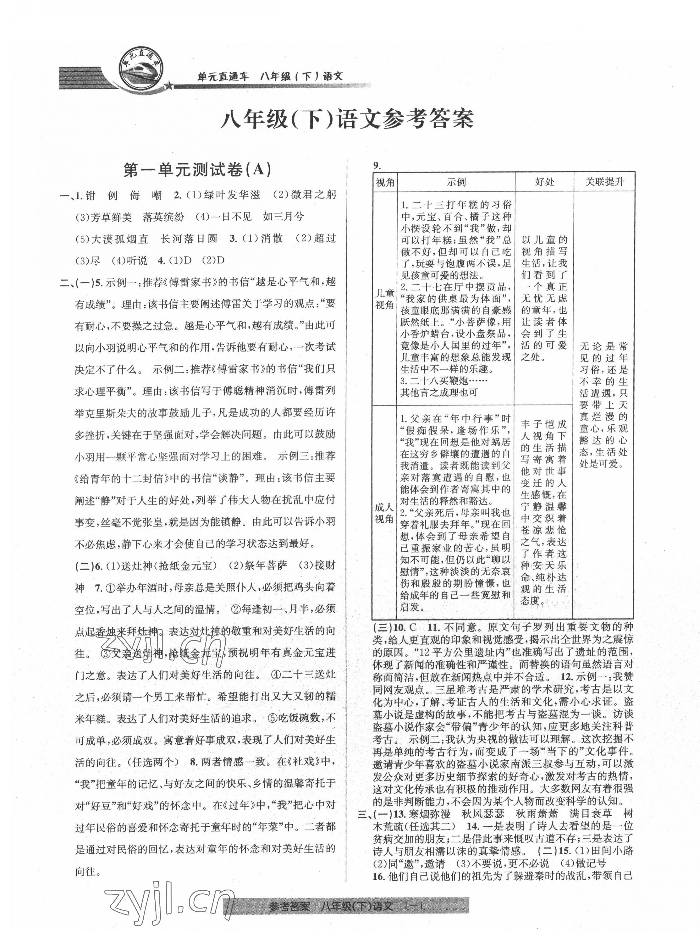 2022年開源圖書單元直通車八年級語文下冊人教版 第1頁