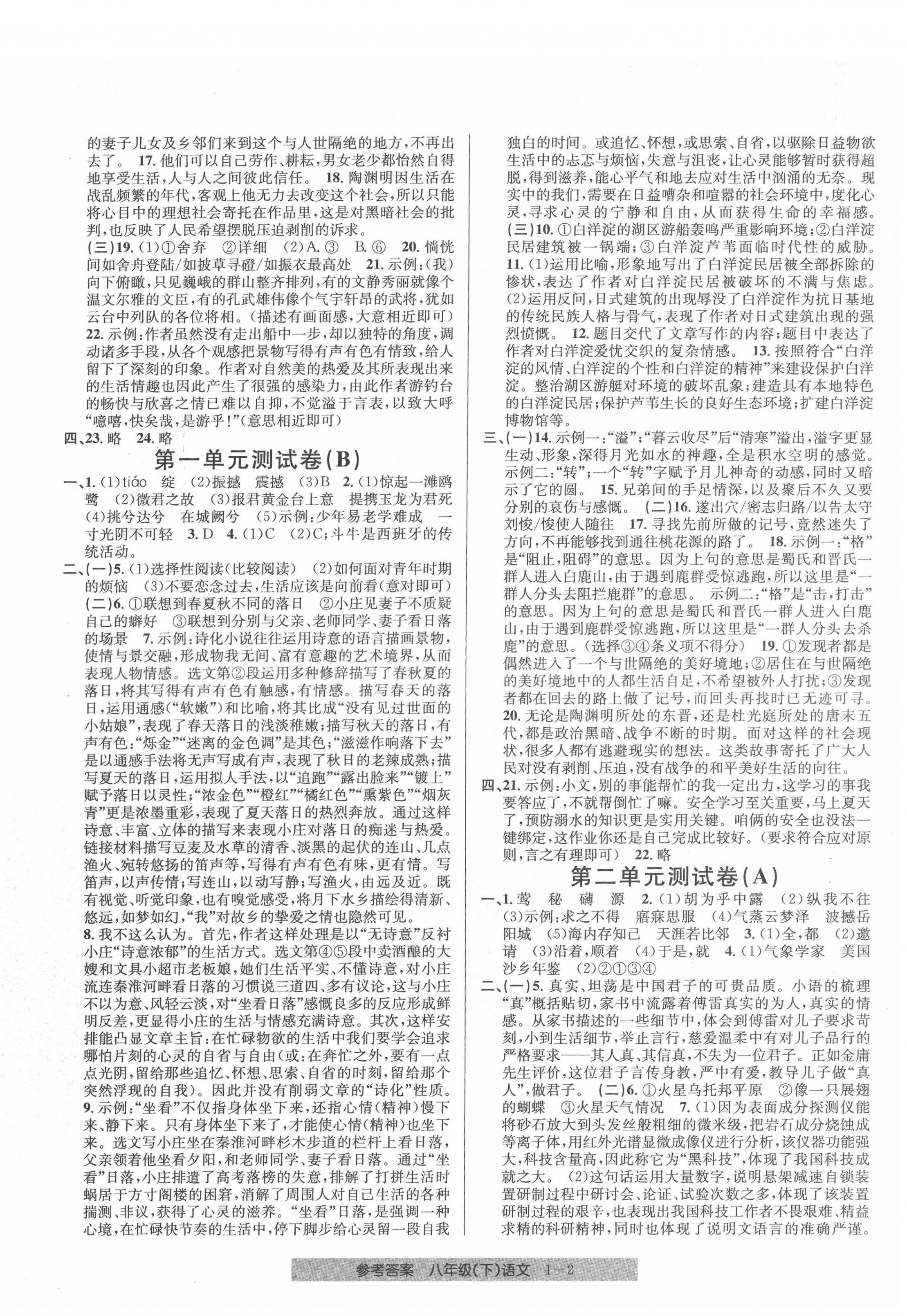 2022年開源圖書單元直通車八年級語文下冊人教版 第2頁