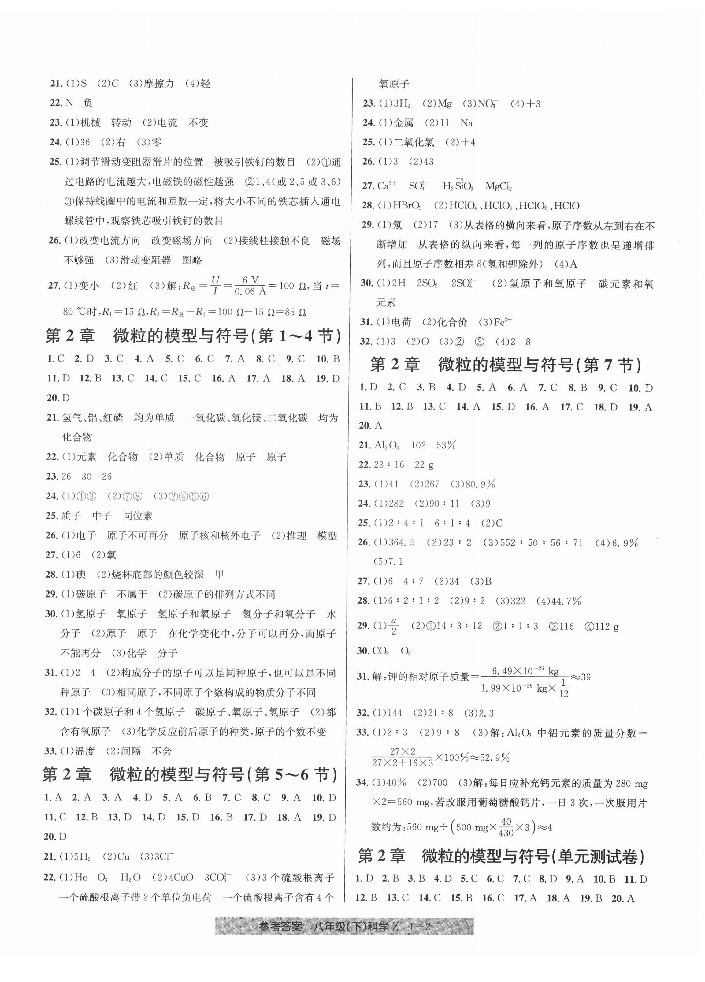 2022年開(kāi)源圖書(shū)單元直通車(chē)八年級(jí)科學(xué)下冊(cè)浙教版 第2頁(yè)