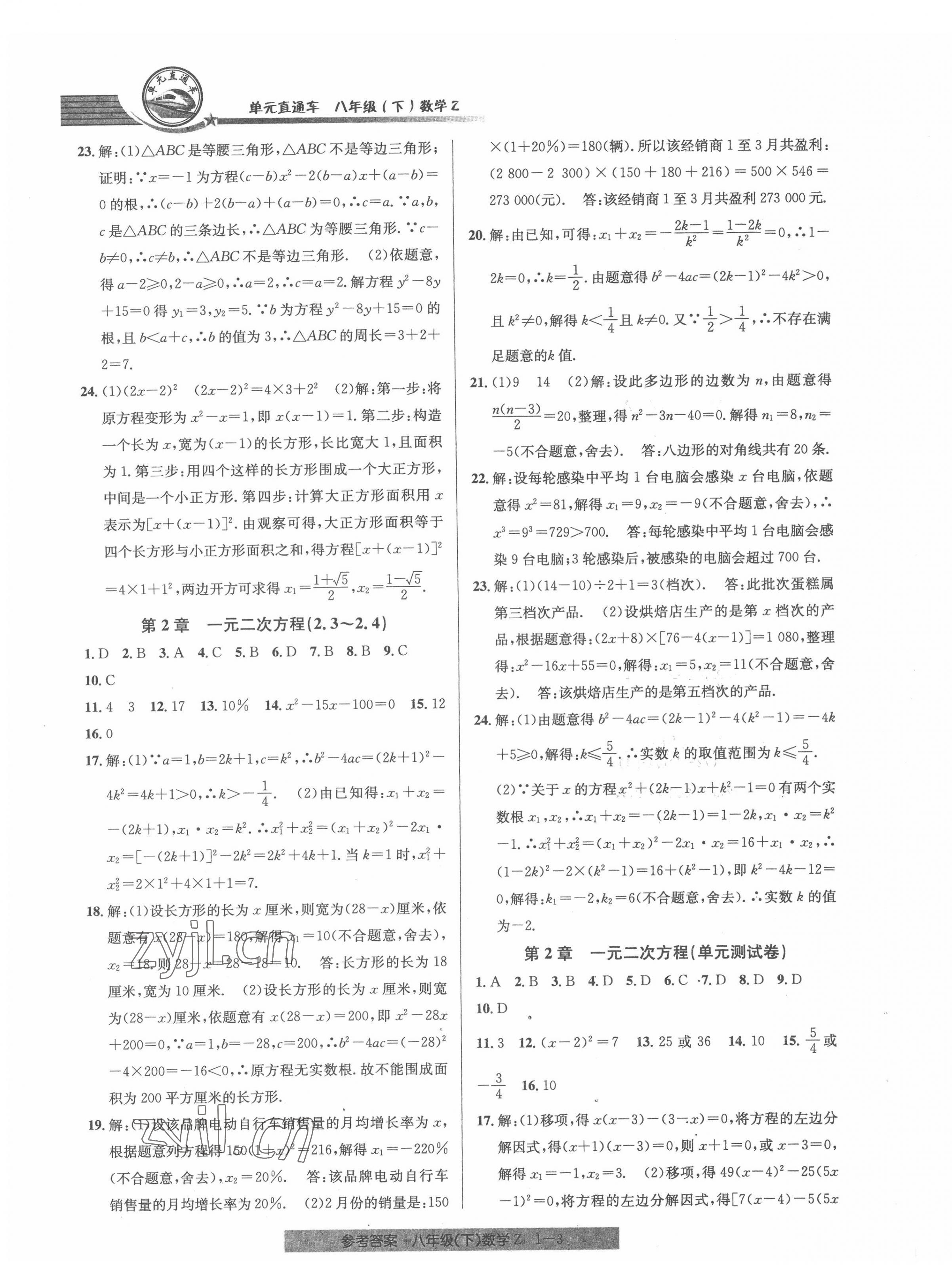 2022年開源圖書單元直通車八年級(jí)數(shù)學(xué)下冊(cè)浙教版 第3頁