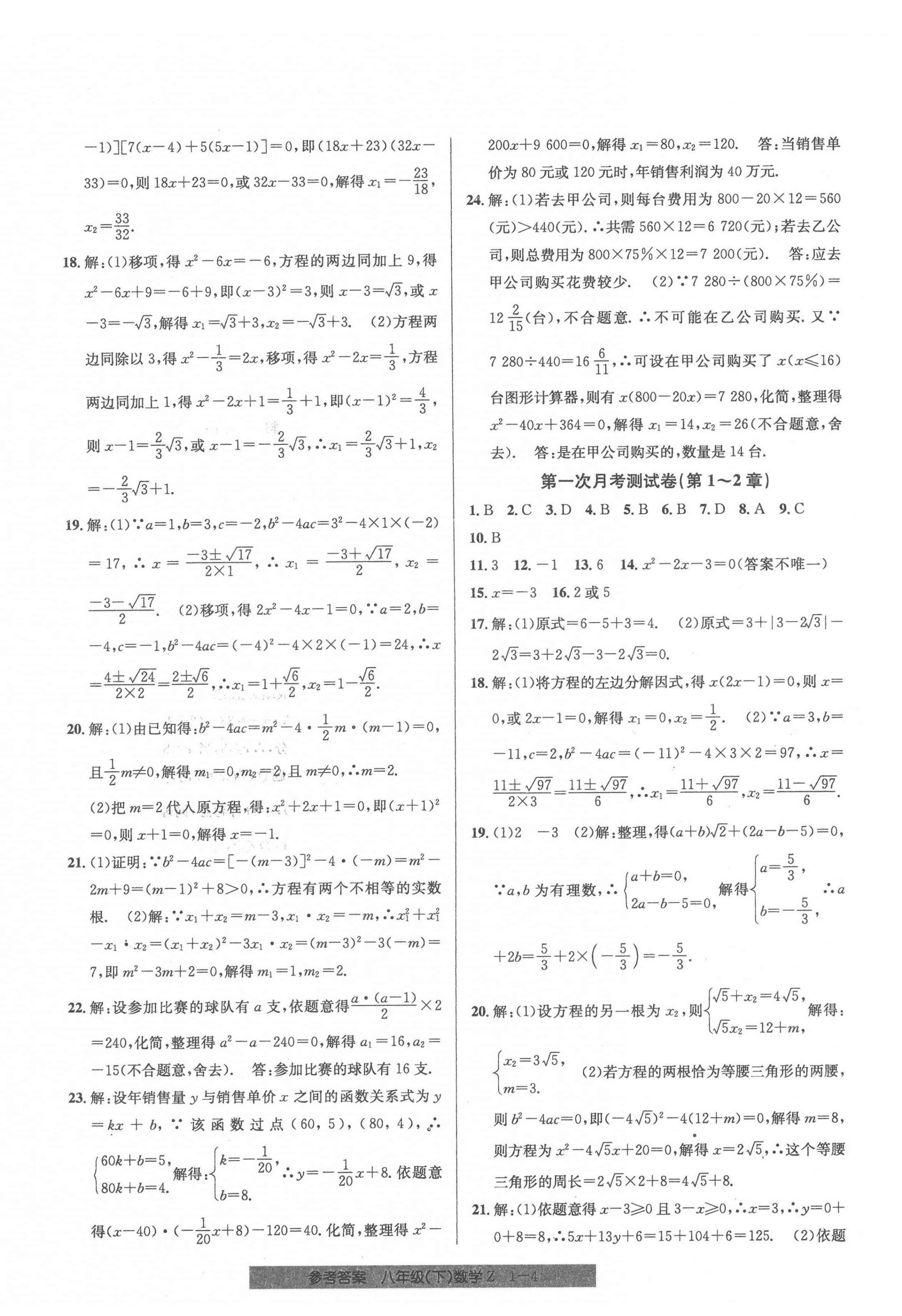 2022年開源圖書單元直通車八年級(jí)數(shù)學(xué)下冊(cè)浙教版 第4頁