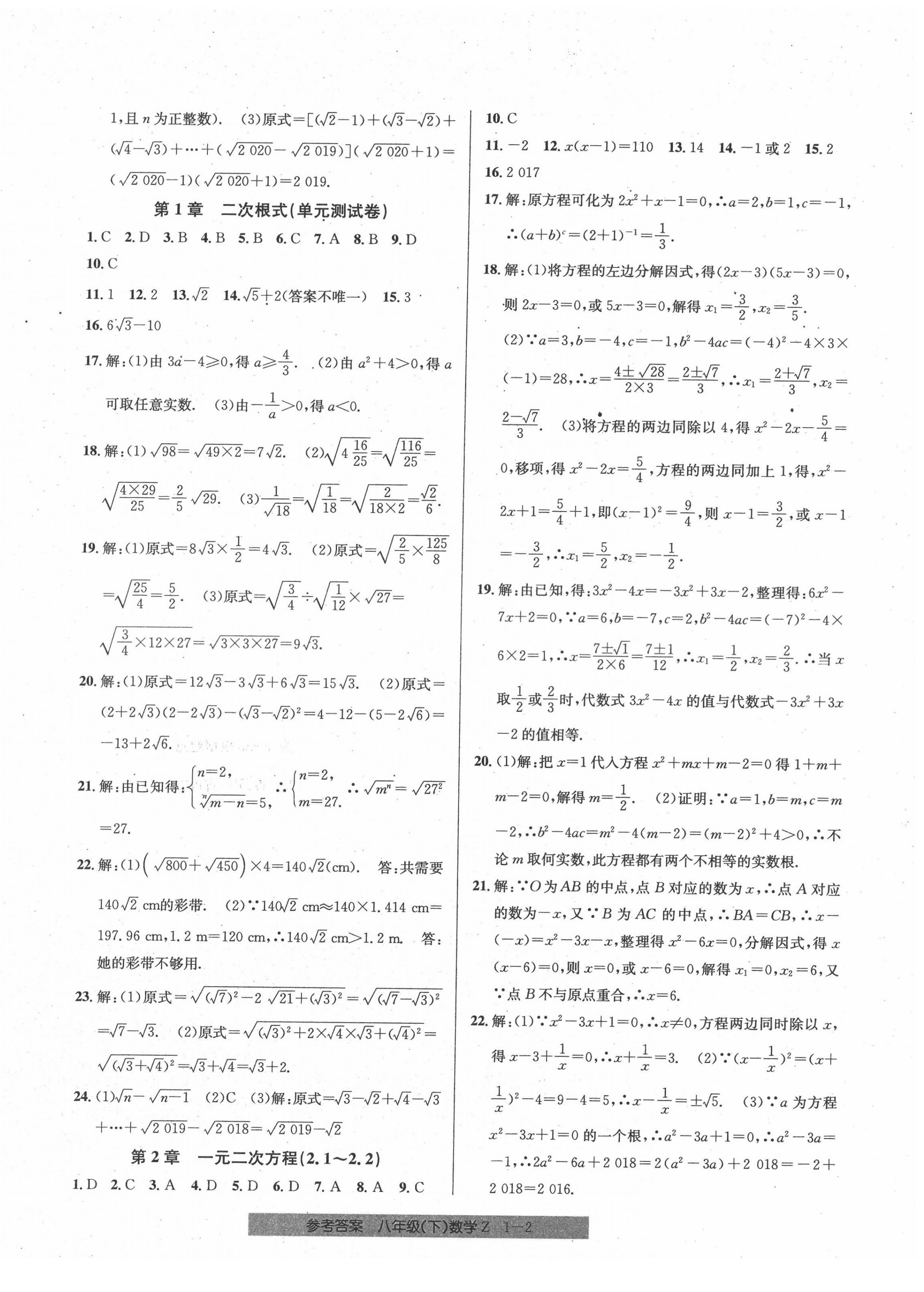 2022年開源圖書單元直通車八年級數(shù)學(xué)下冊浙教版 第2頁