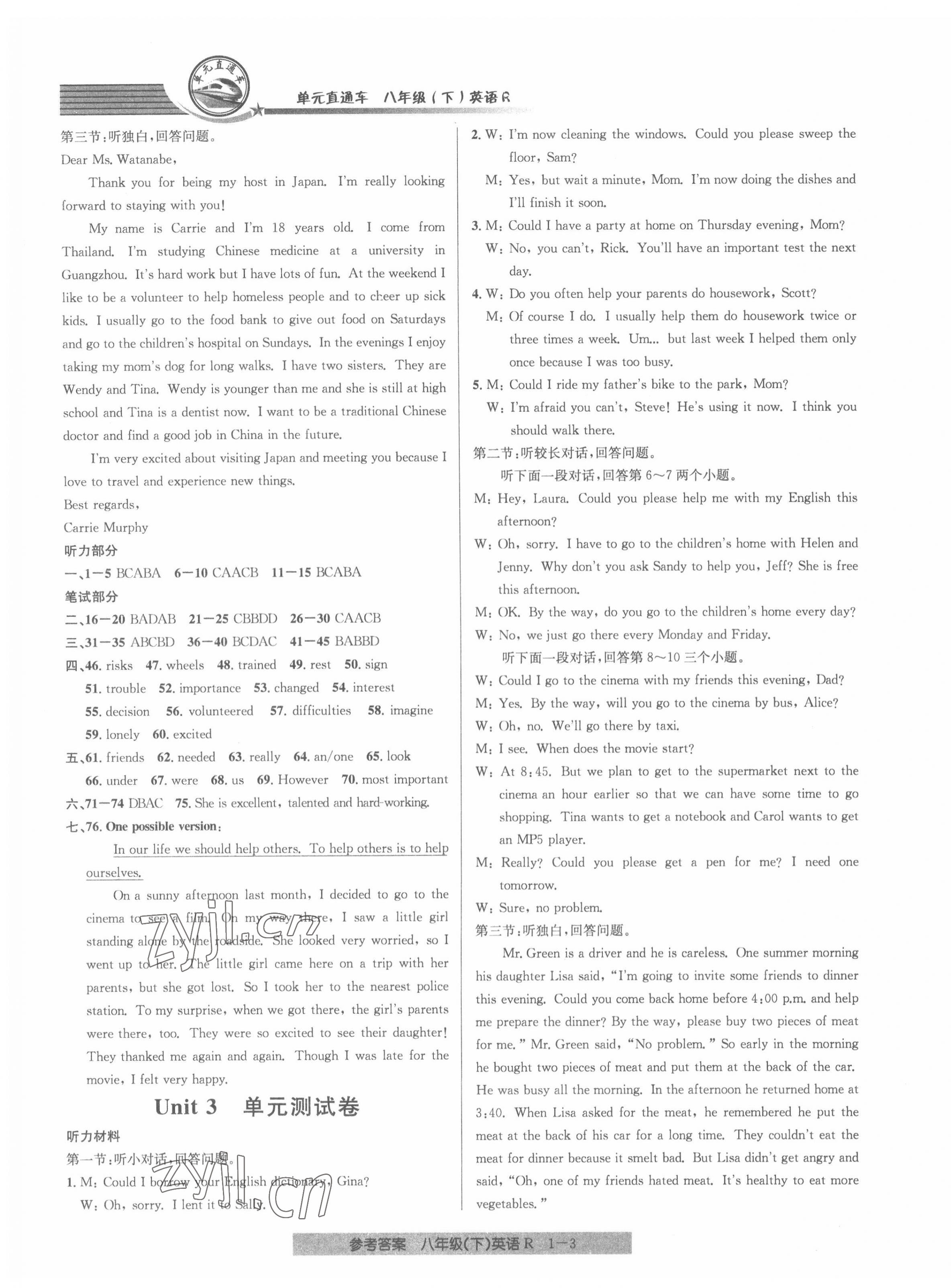 2022年開源圖書單元直通車八年級英語下冊人教版 第3頁