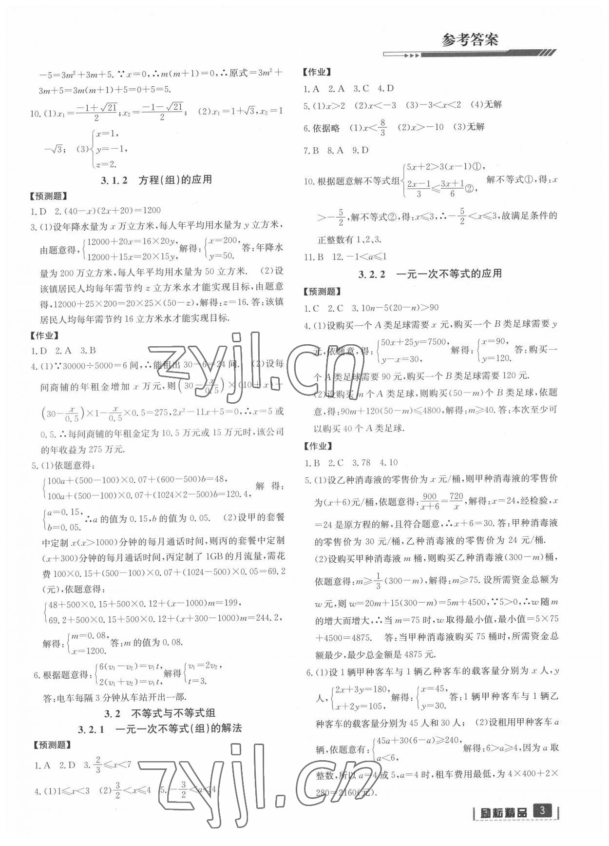 2022年中考數(shù)學(xué)復(fù)習(xí)用書延邊人民出版社 第3頁