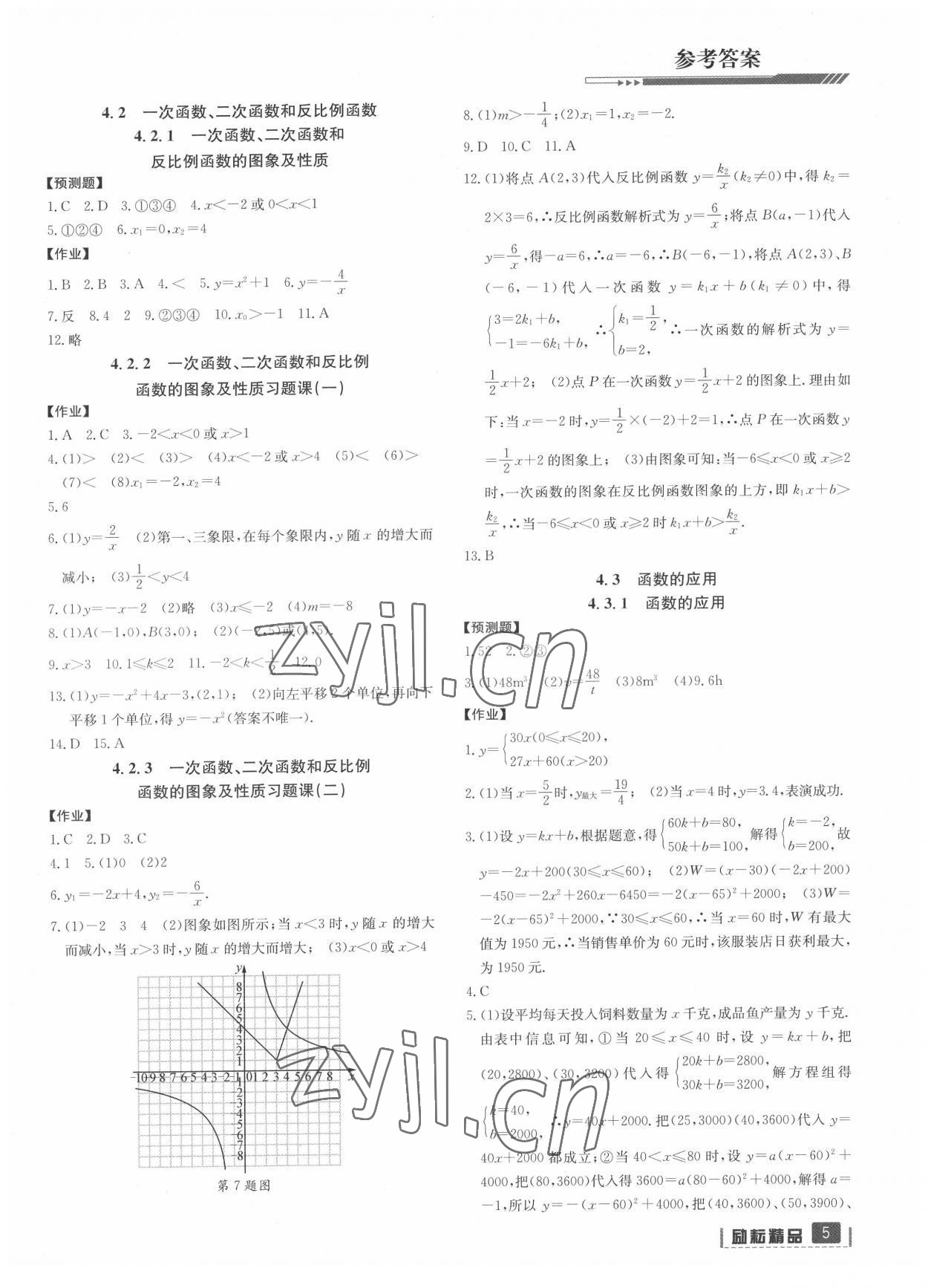 2022年中考數(shù)學(xué)復(fù)習(xí)用書延邊人民出版社 第5頁