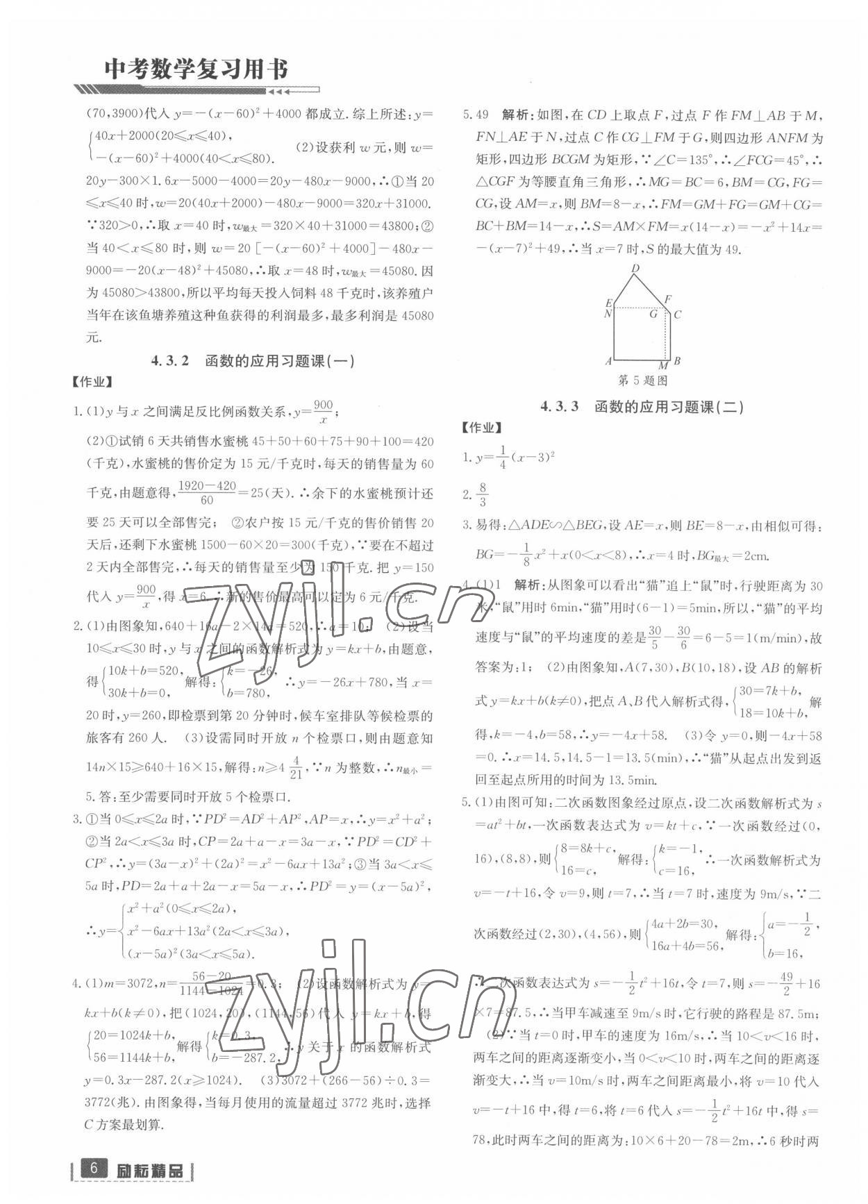 2022年中考數(shù)學(xué)復(fù)習(xí)用書延邊人民出版社 第6頁