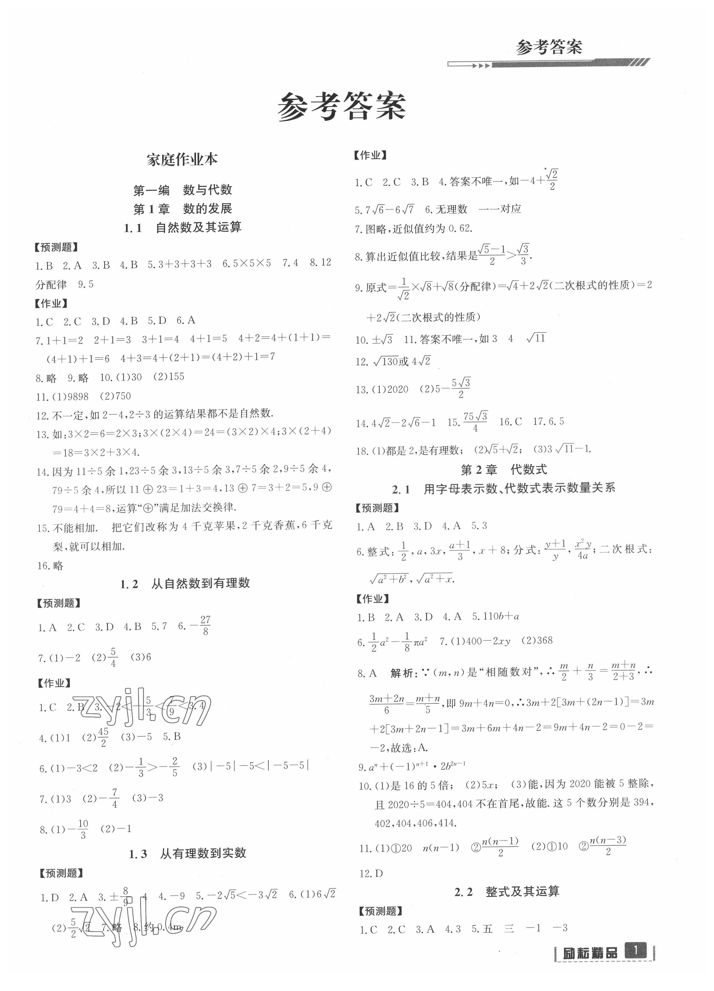 2022年中考數(shù)學(xué)復(fù)習(xí)用書延邊人民出版社 第1頁