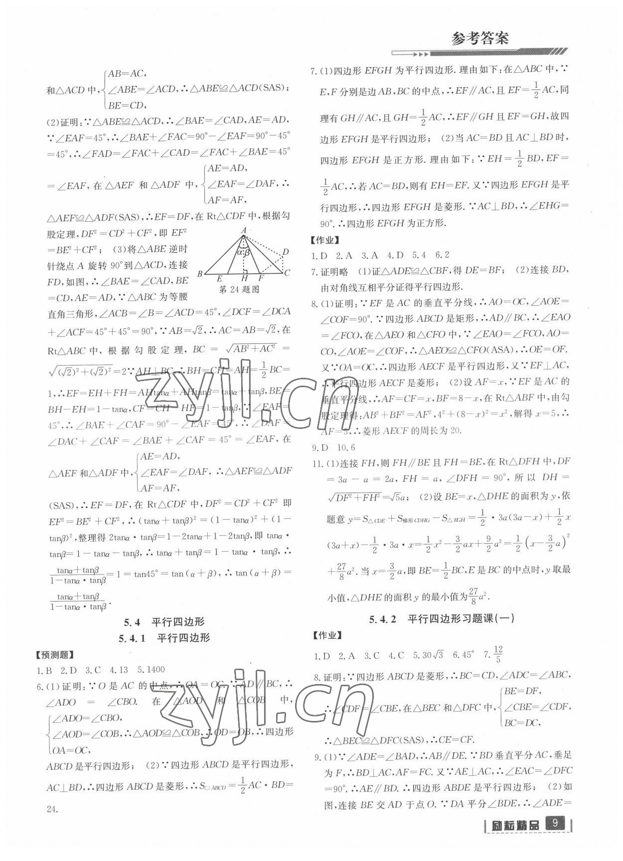 2022年中考數(shù)學(xué)復(fù)習(xí)用書延邊人民出版社 第9頁