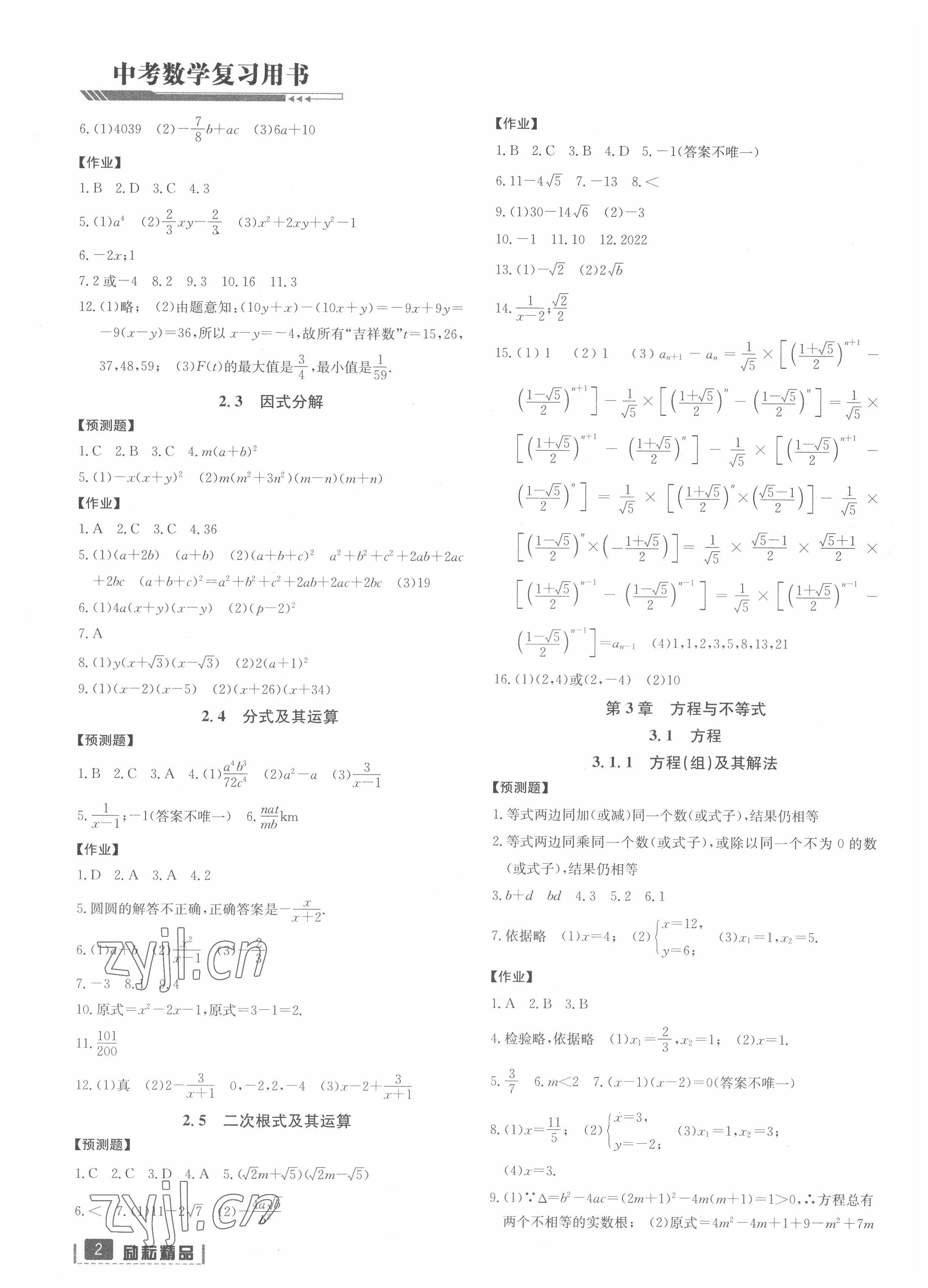 2022年中考數(shù)學(xué)復(fù)習(xí)用書延邊人民出版社 第2頁