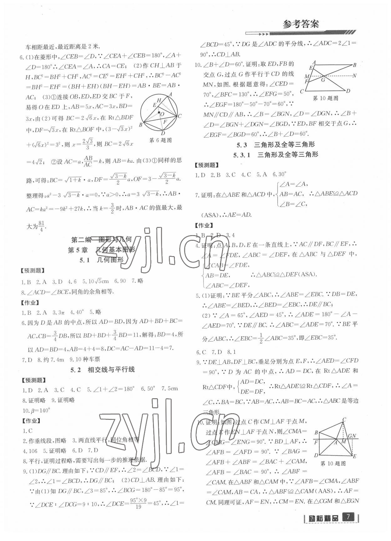 2022年中考數(shù)學復習用書延邊人民出版社 第7頁