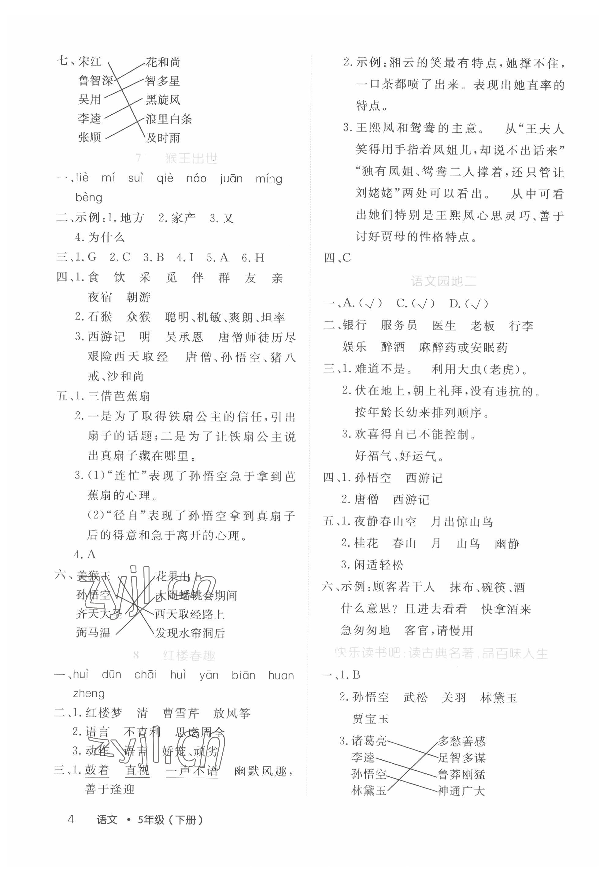 2022年細(xì)解巧練五年級(jí)語(yǔ)文下冊(cè)人教版 第4頁(yè)