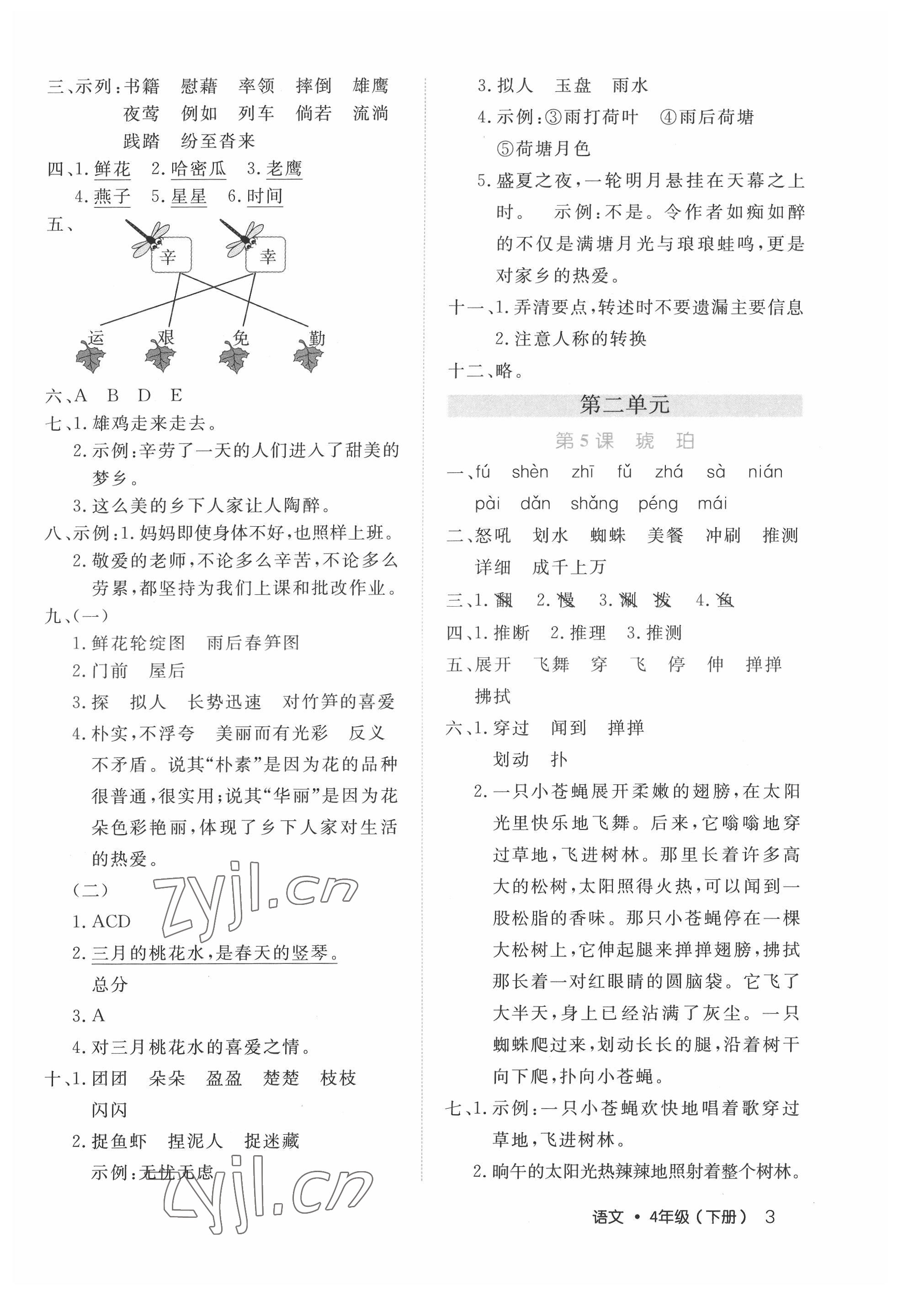 2022年細(xì)解巧練四年級語文下冊人教版 第3頁