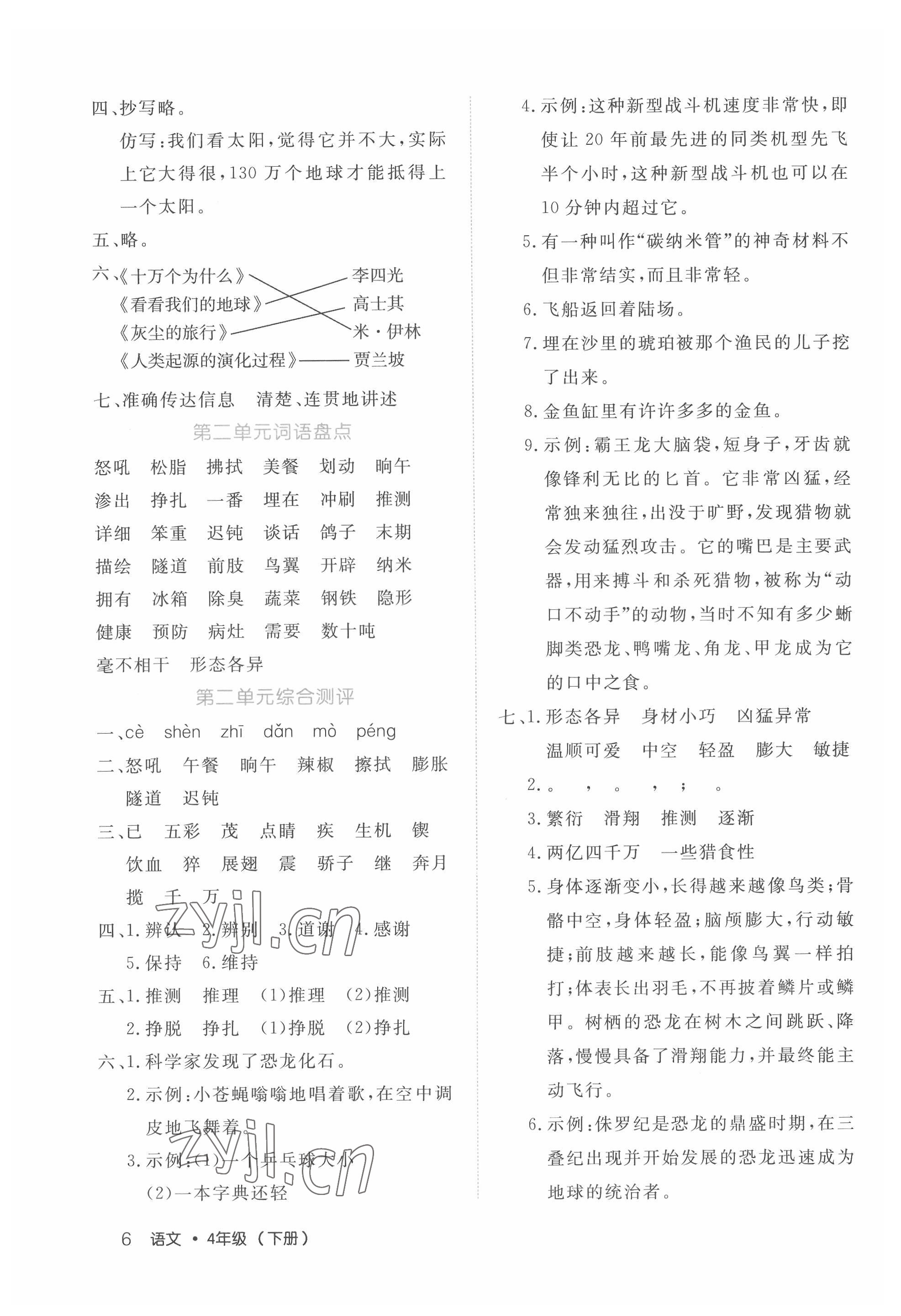 2022年細(xì)解巧練四年級(jí)語(yǔ)文下冊(cè)人教版 第6頁(yè)