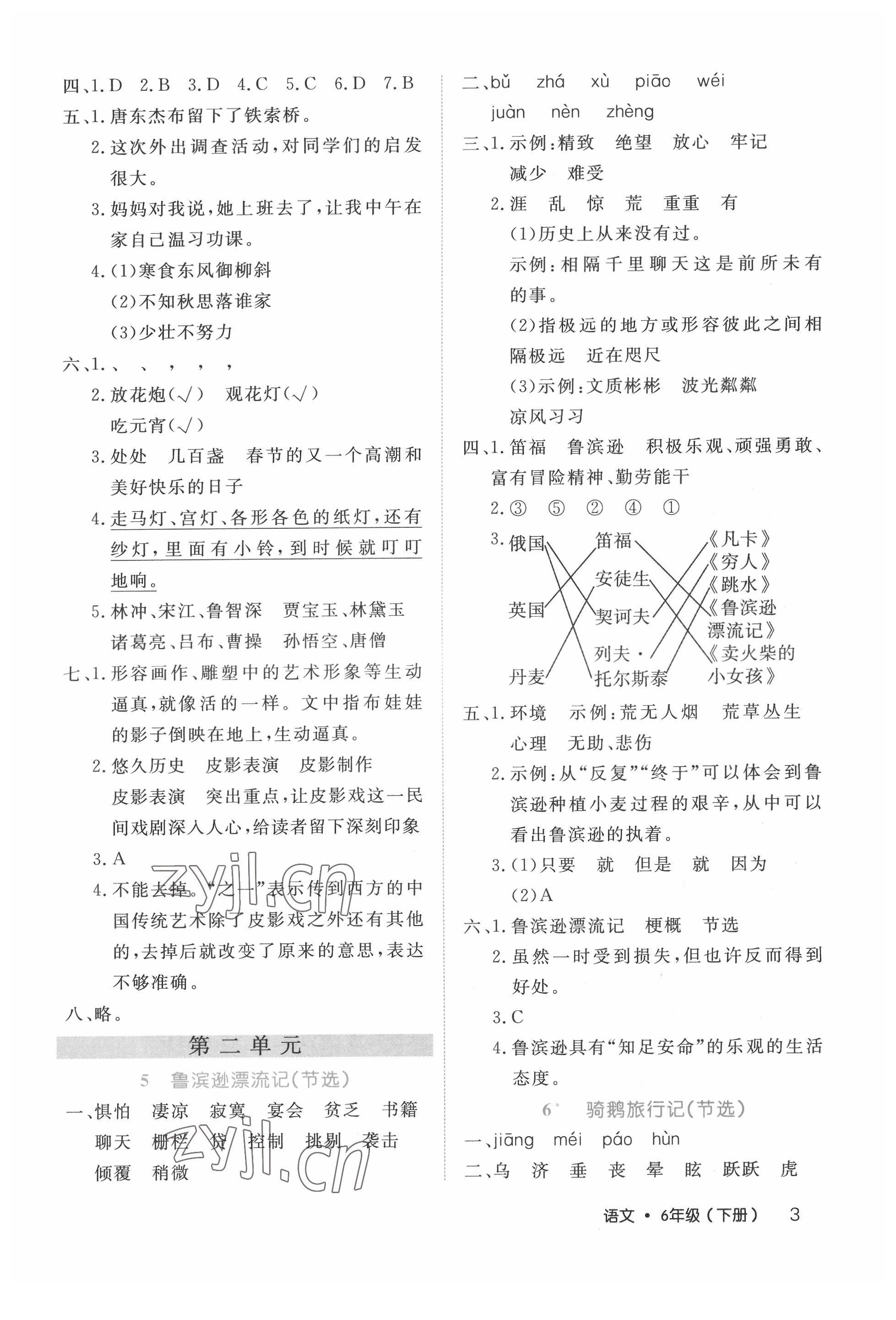 2022年細(xì)解巧練六年級(jí)語(yǔ)文下冊(cè)人教版 第3頁(yè)