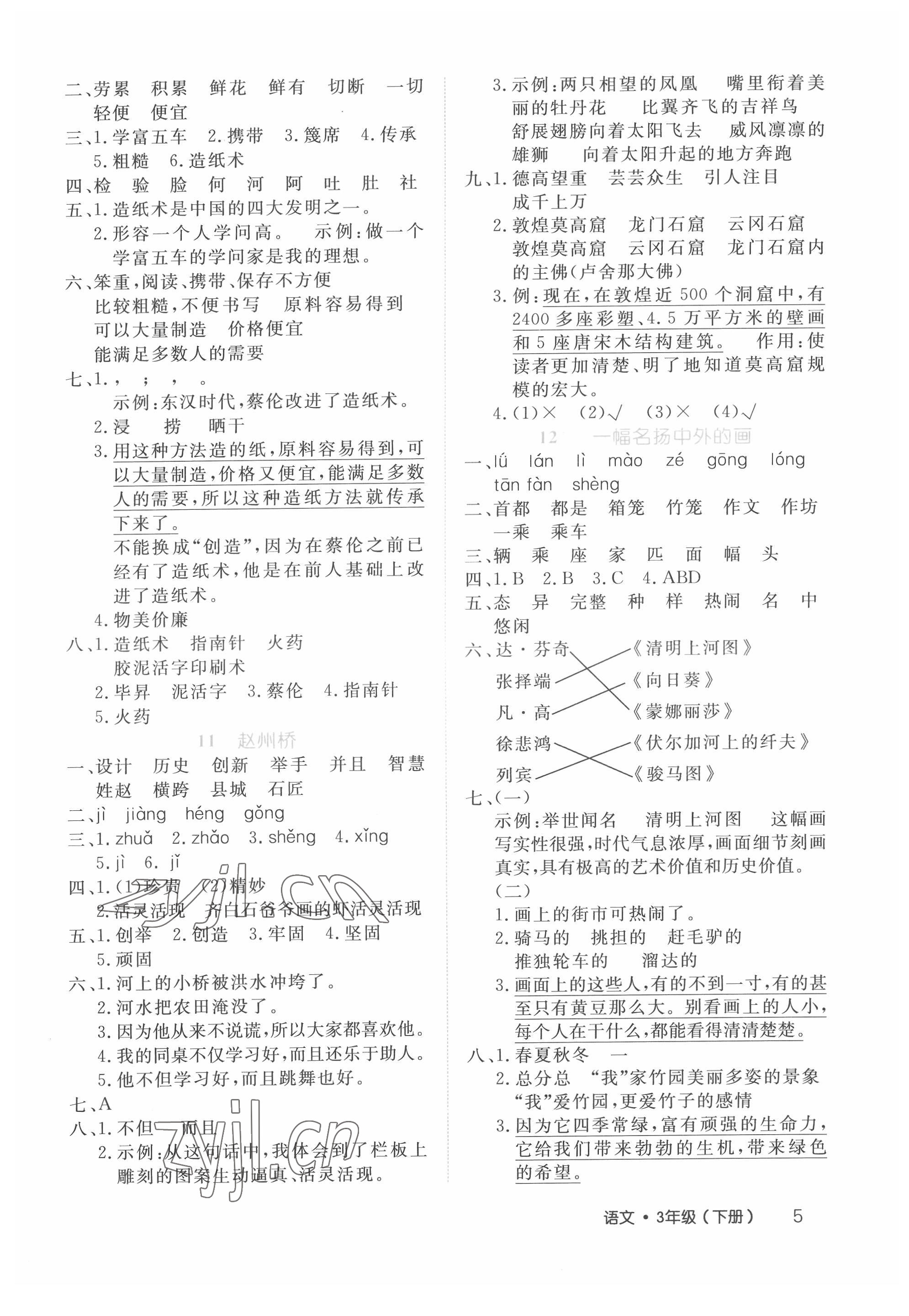 2022年细解巧练三年级语文下册人教版 第5页