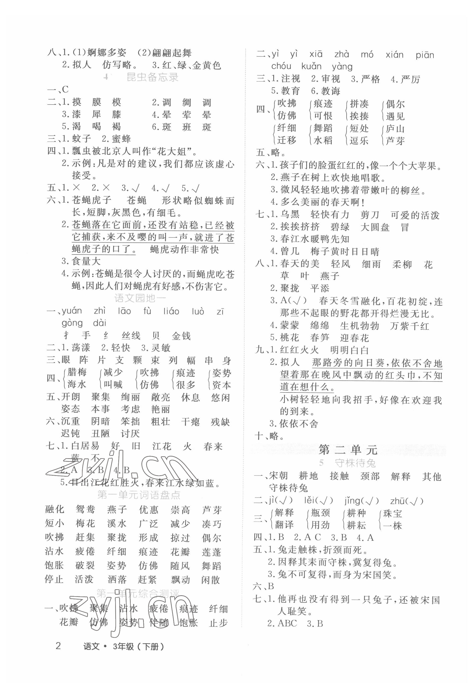 2022年细解巧练三年级语文下册人教版 第2页