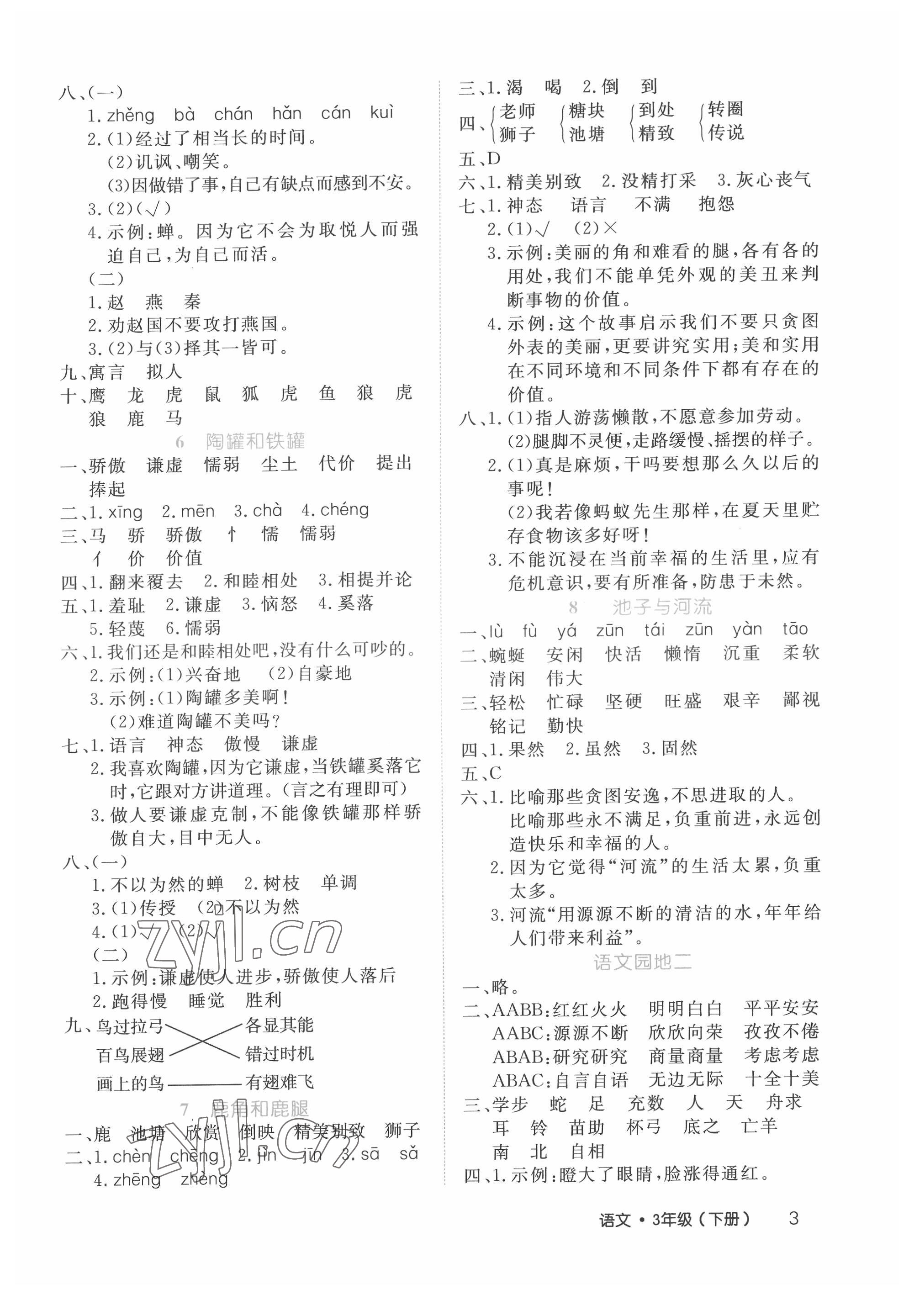 2022年细解巧练三年级语文下册人教版 第3页